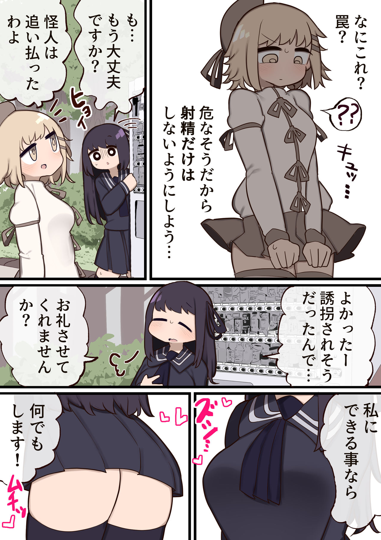 Futanari Mahou Shoujo ~ Teki ni Chinchin Hayasa Retanode Sekkusu Shite mo ii yo ne? page 5 full