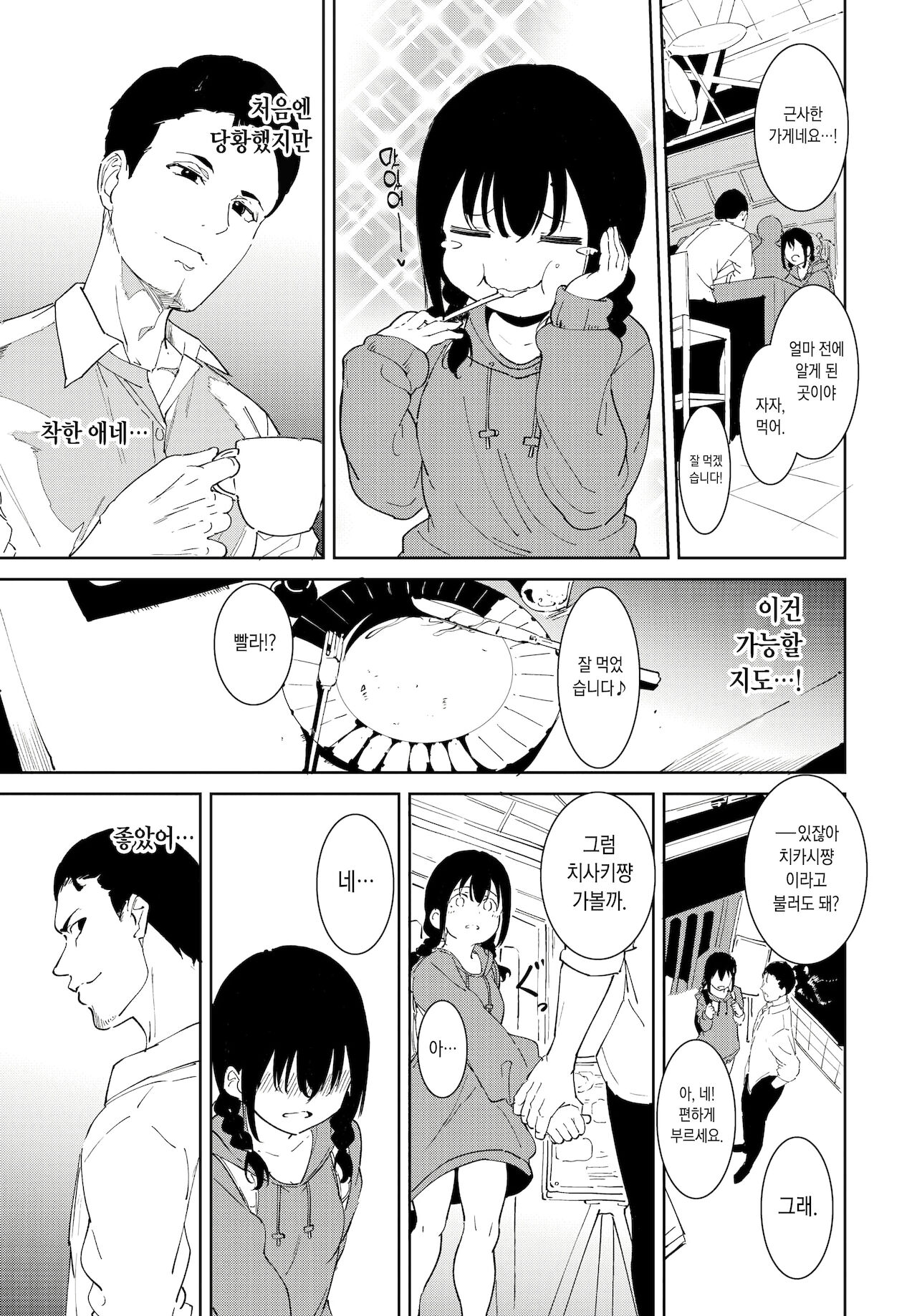 Yoi Deai | 멋진 만남 page 5 full