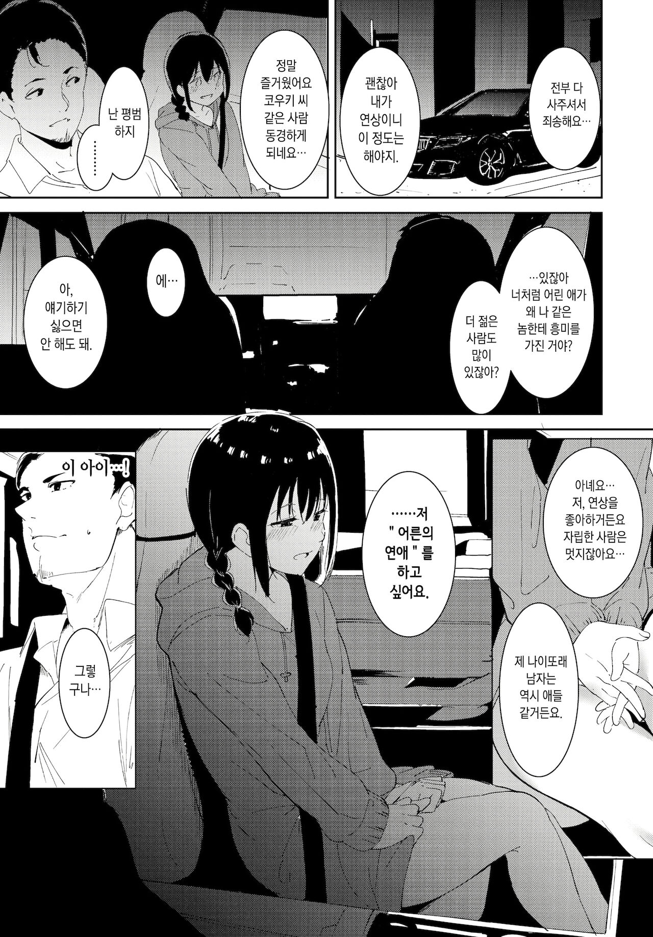 Yoi Deai | 멋진 만남 page 7 full