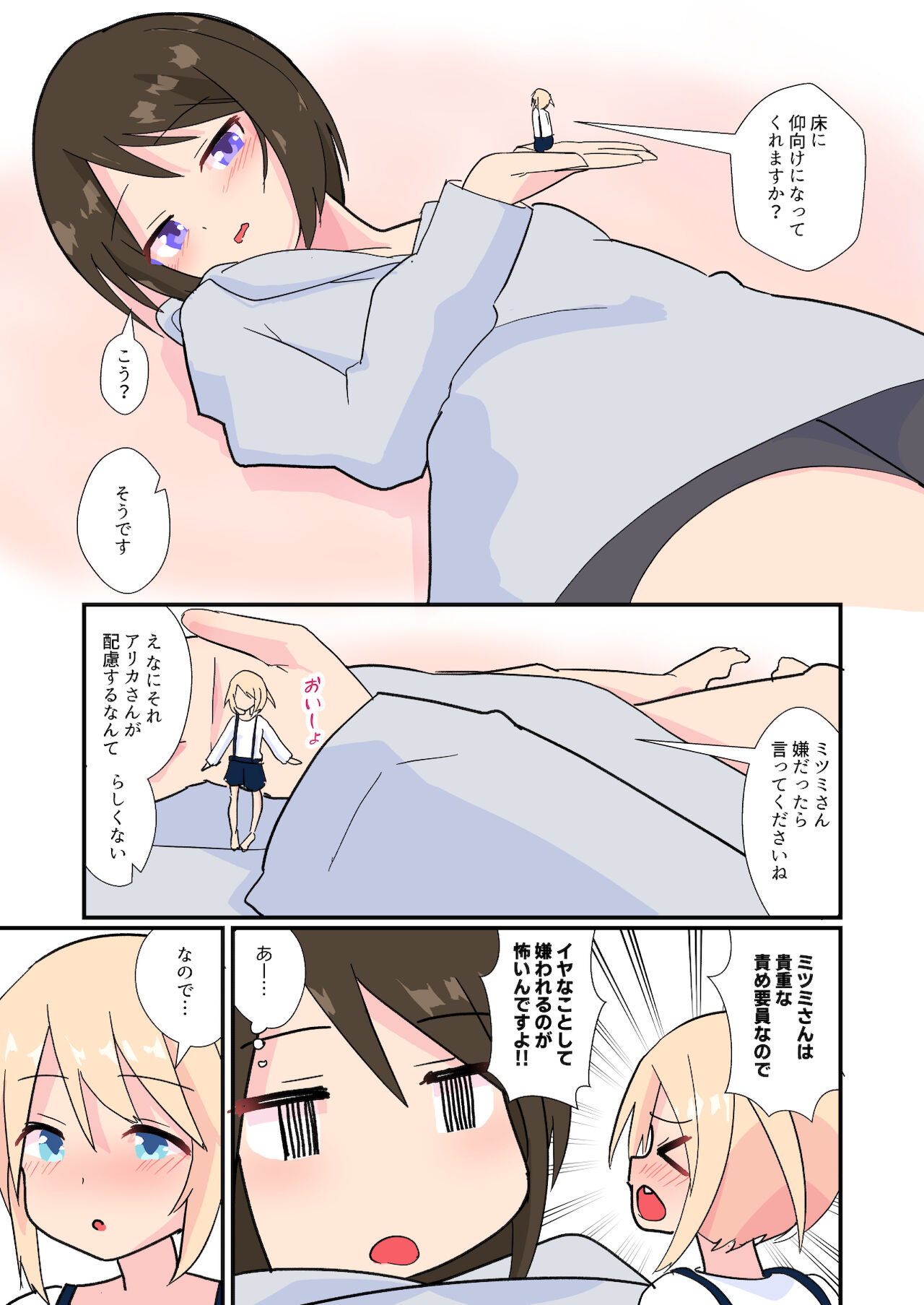 Mitsumi, Arawaru page 7 full