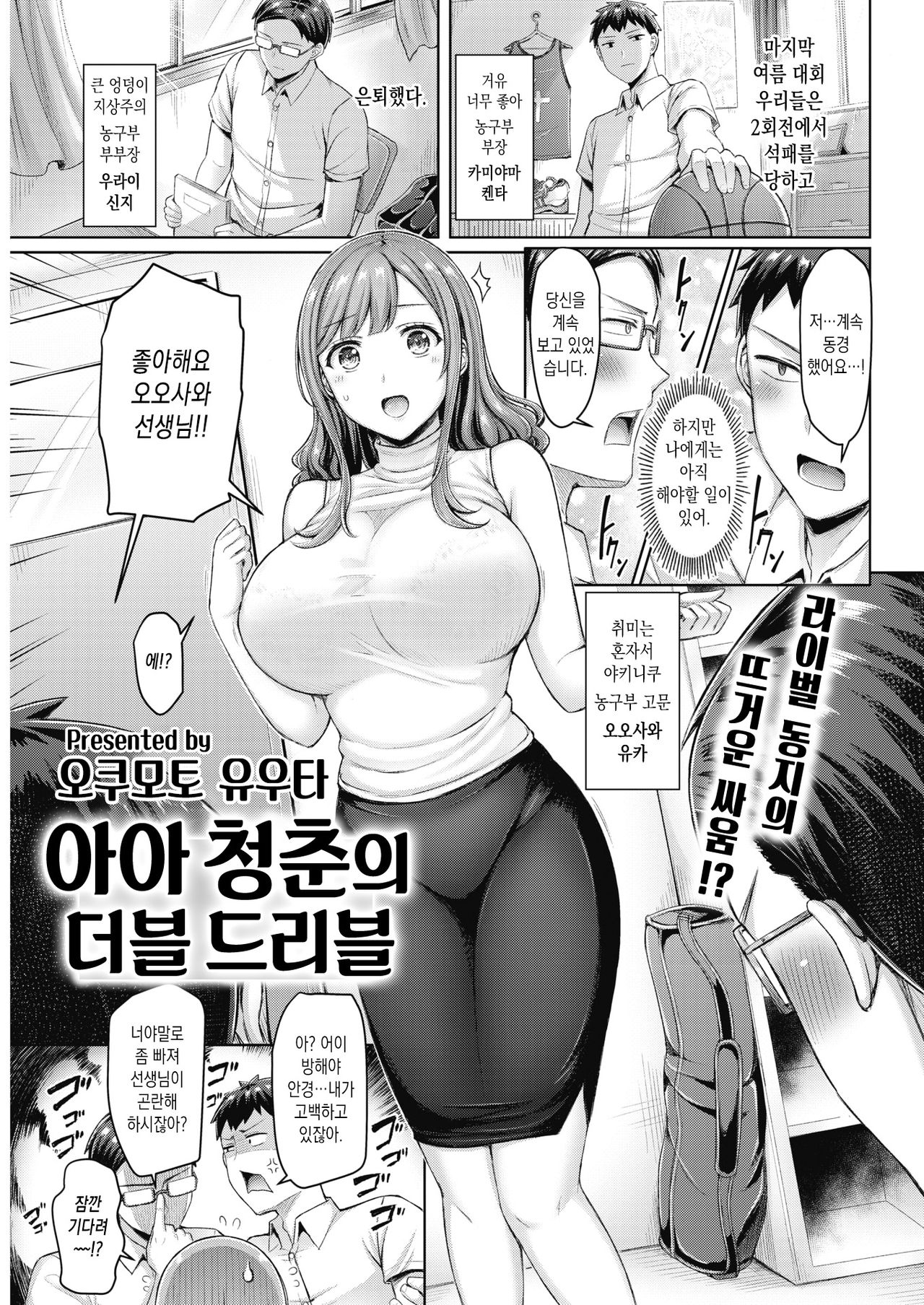 Aa Seisyun no Double Dribble | 아아 청춘의 더블 드리블 page 1 full