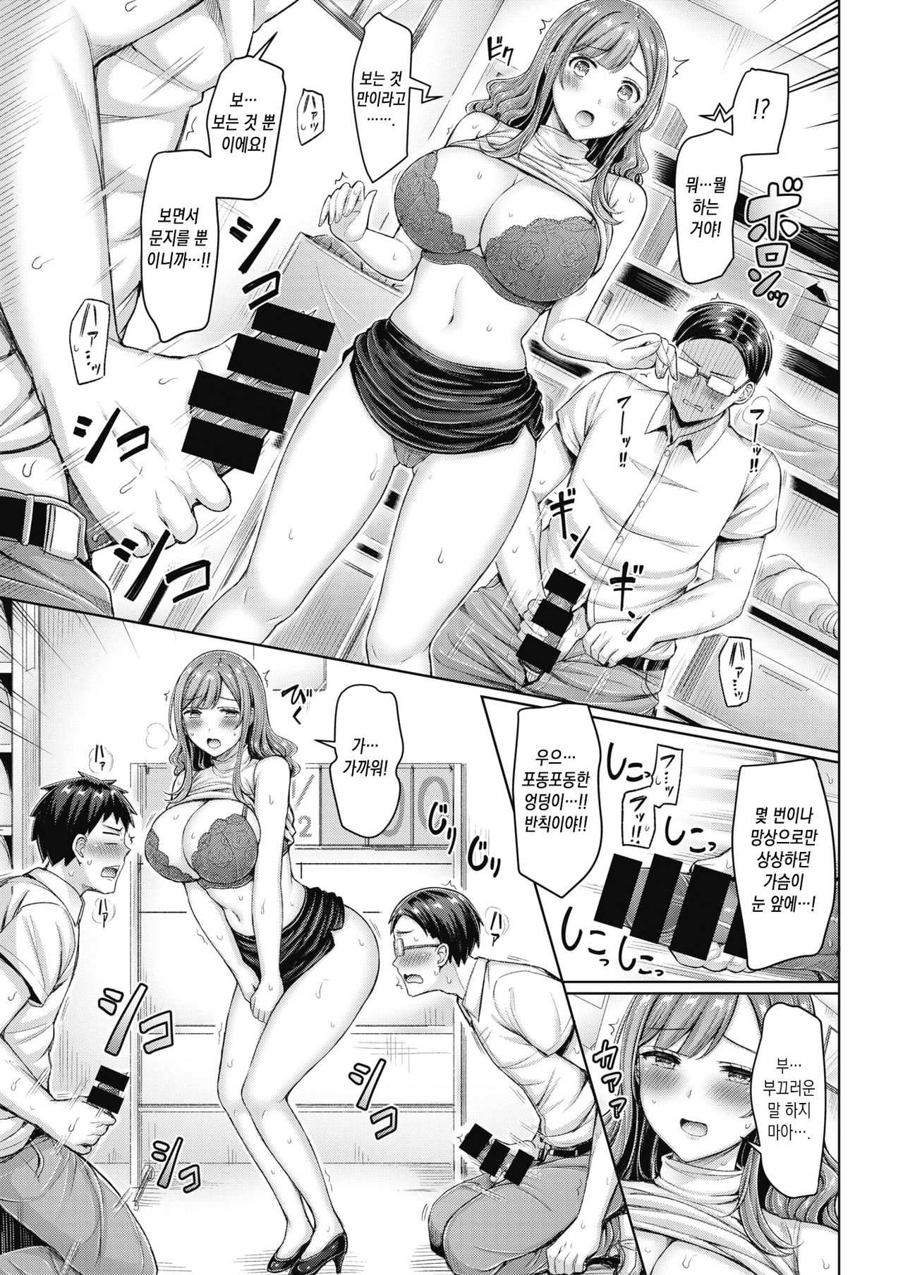 Aa Seisyun no Double Dribble | 아아 청춘의 더블 드리블 page 7 full