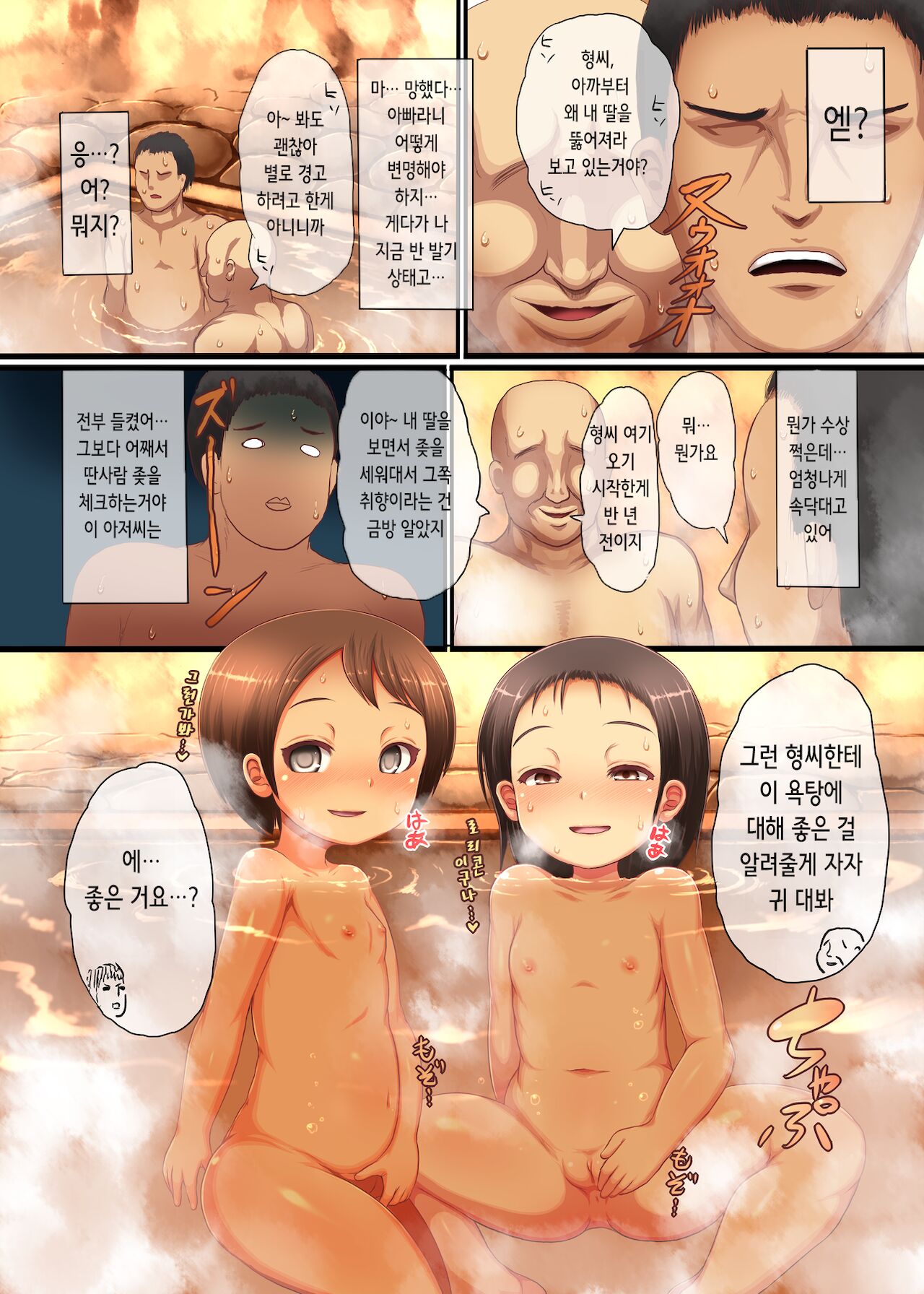 Chibikko Sentou Ecchi Ran | 꼬맹이 온천 섹스 난 page 4 full