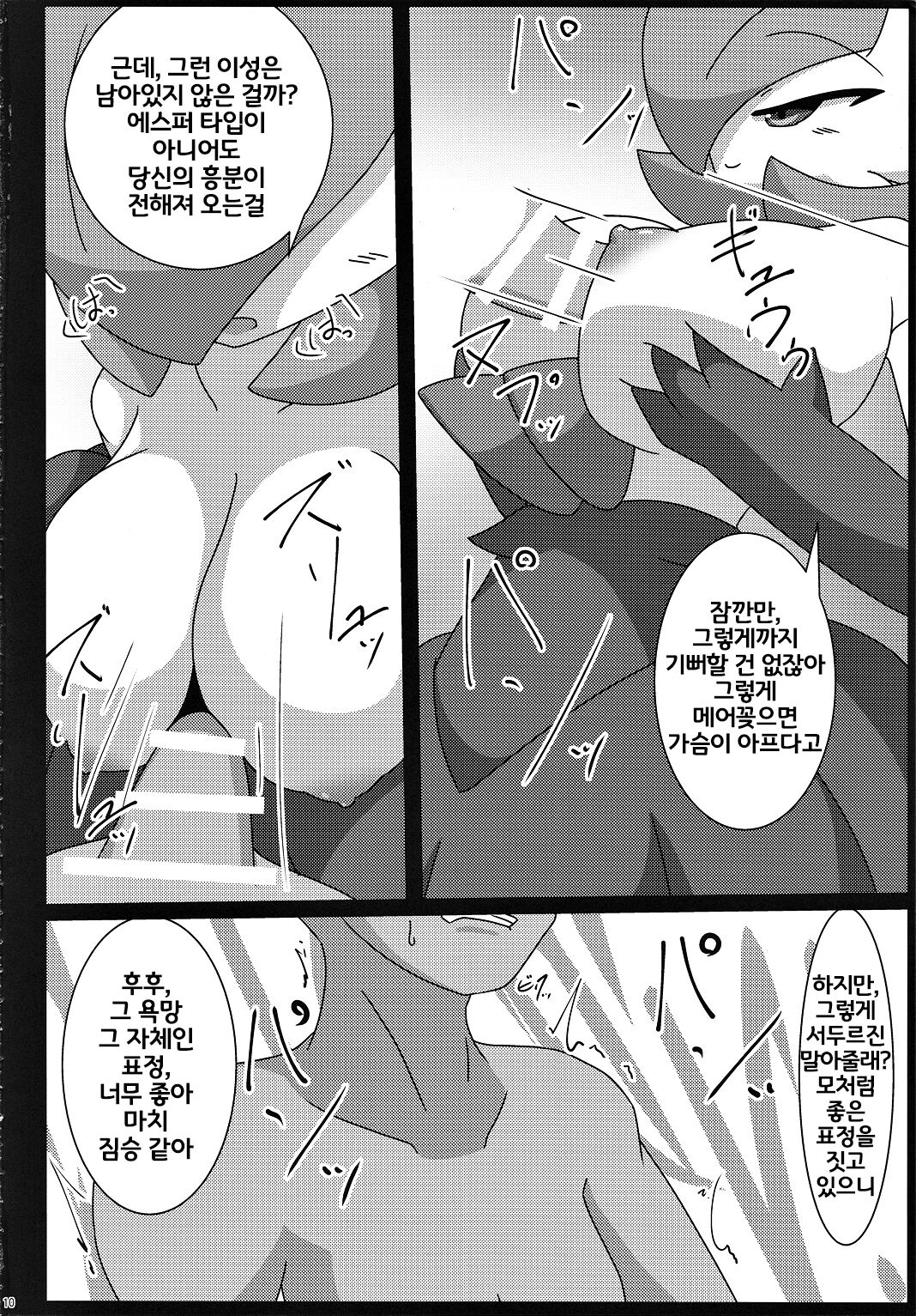 Witch's Moonlit Night page 10 full