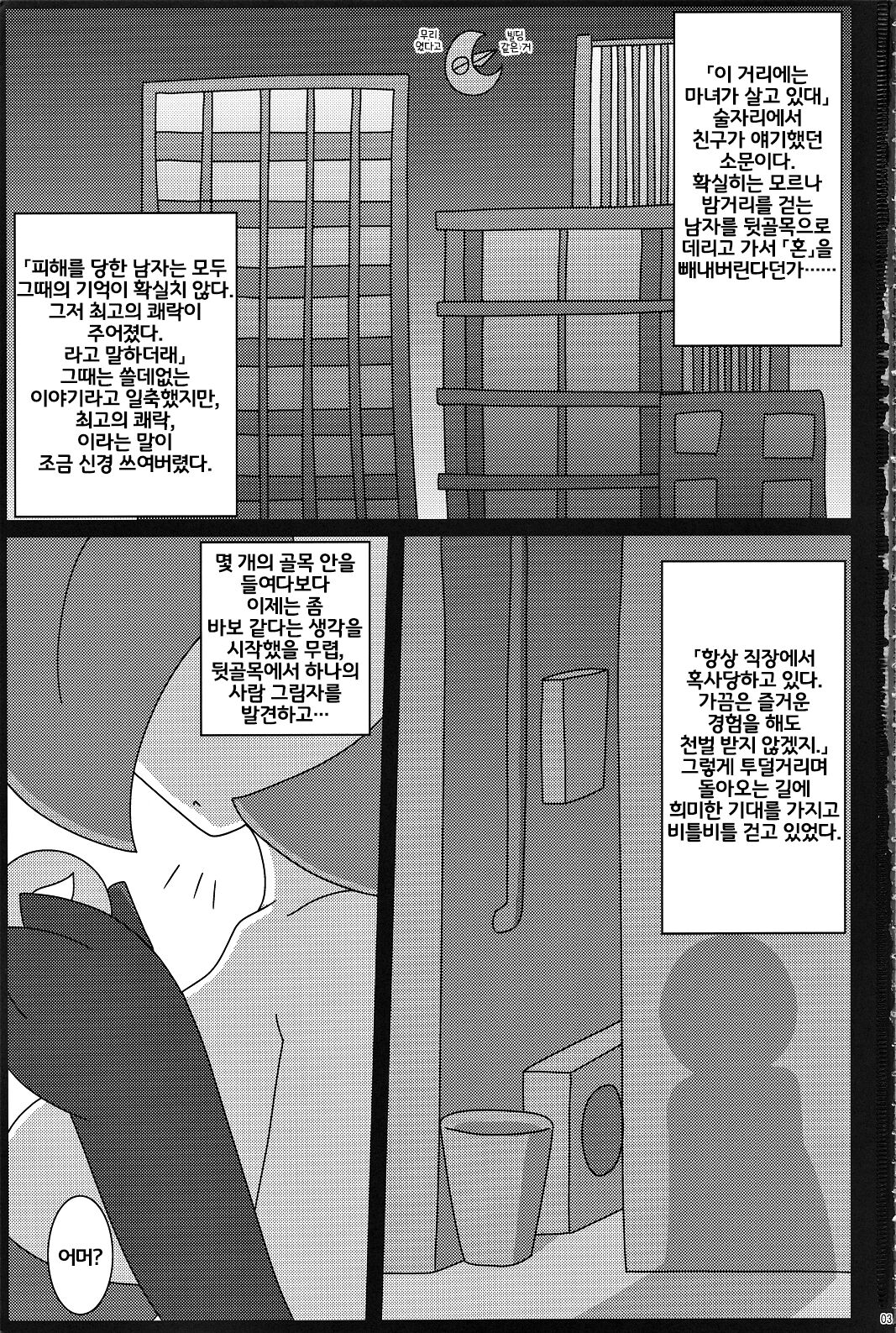 Witch's Moonlit Night page 3 full