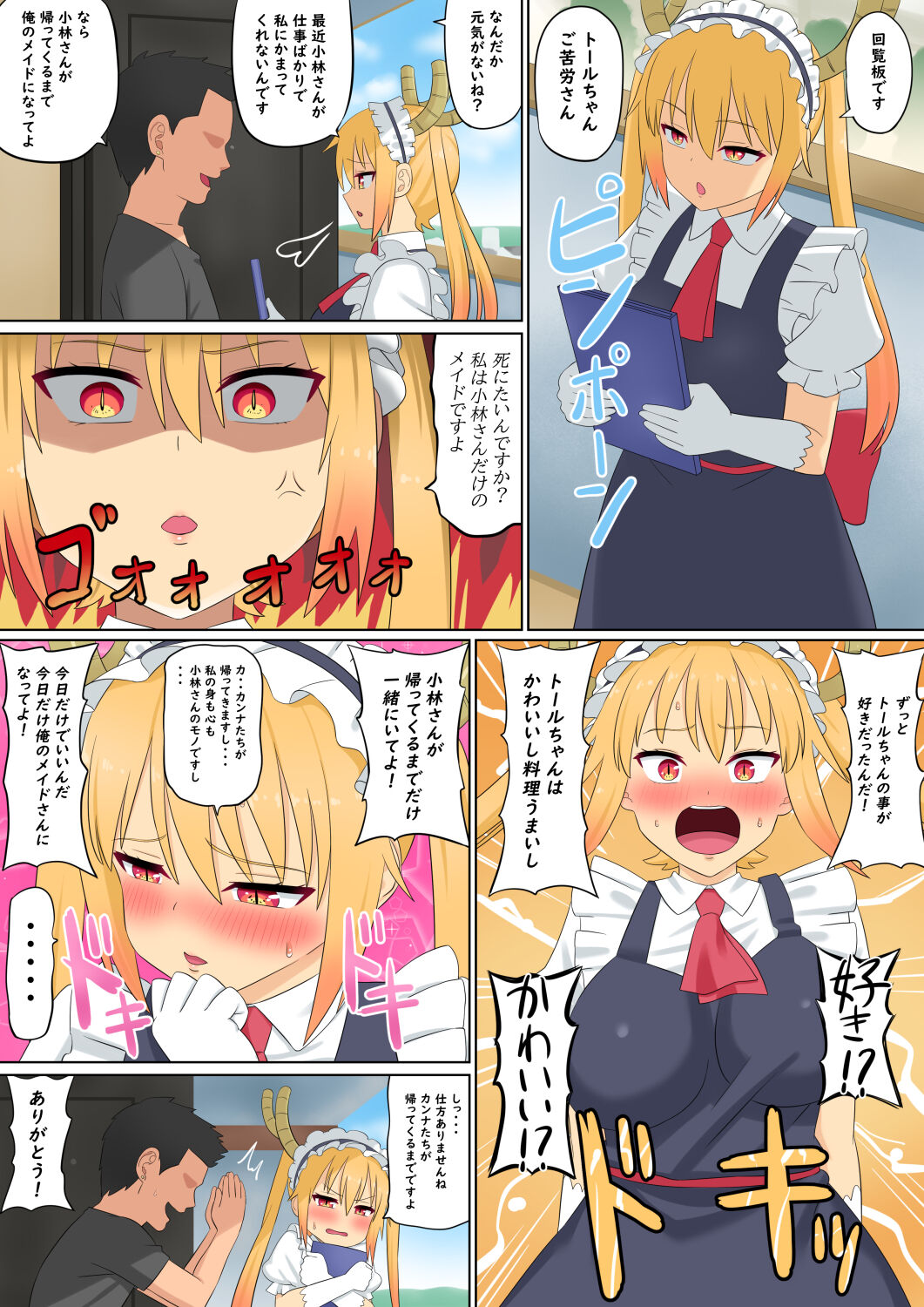 Kobayashi-san ga mattekurenai page 1 full