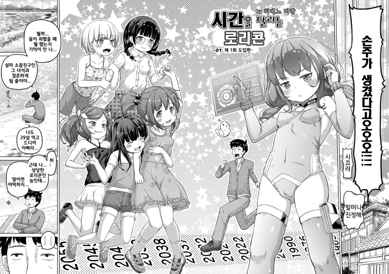 시간을 달리는 로리콘｜時をかけるロリコン Page 1-4 page 3 full