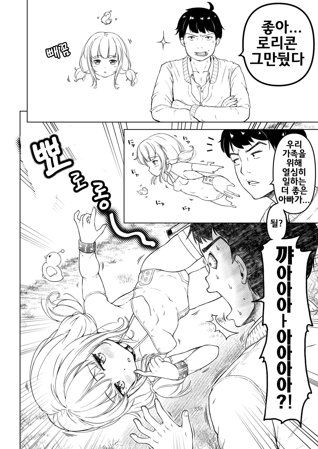 시간을 달리는 로리콘｜時をかけるロリコン Page 1-4 page 6 full