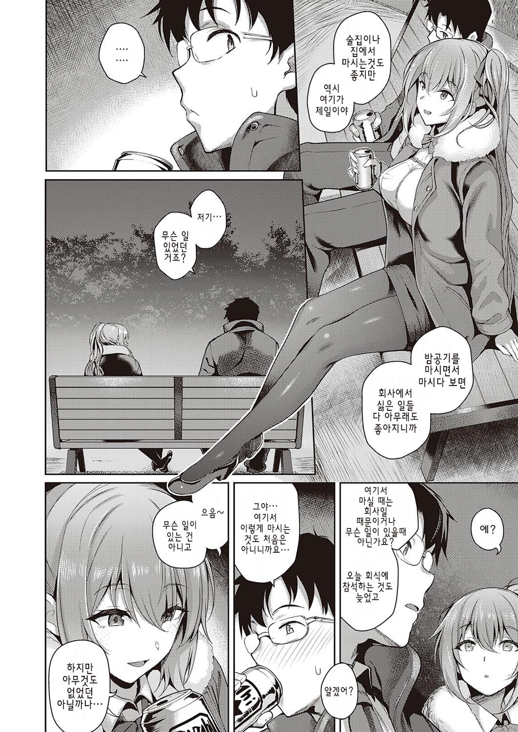 Tachibana-san no Kakushigoto | 타치바나 씨의 비밀 page 6 full