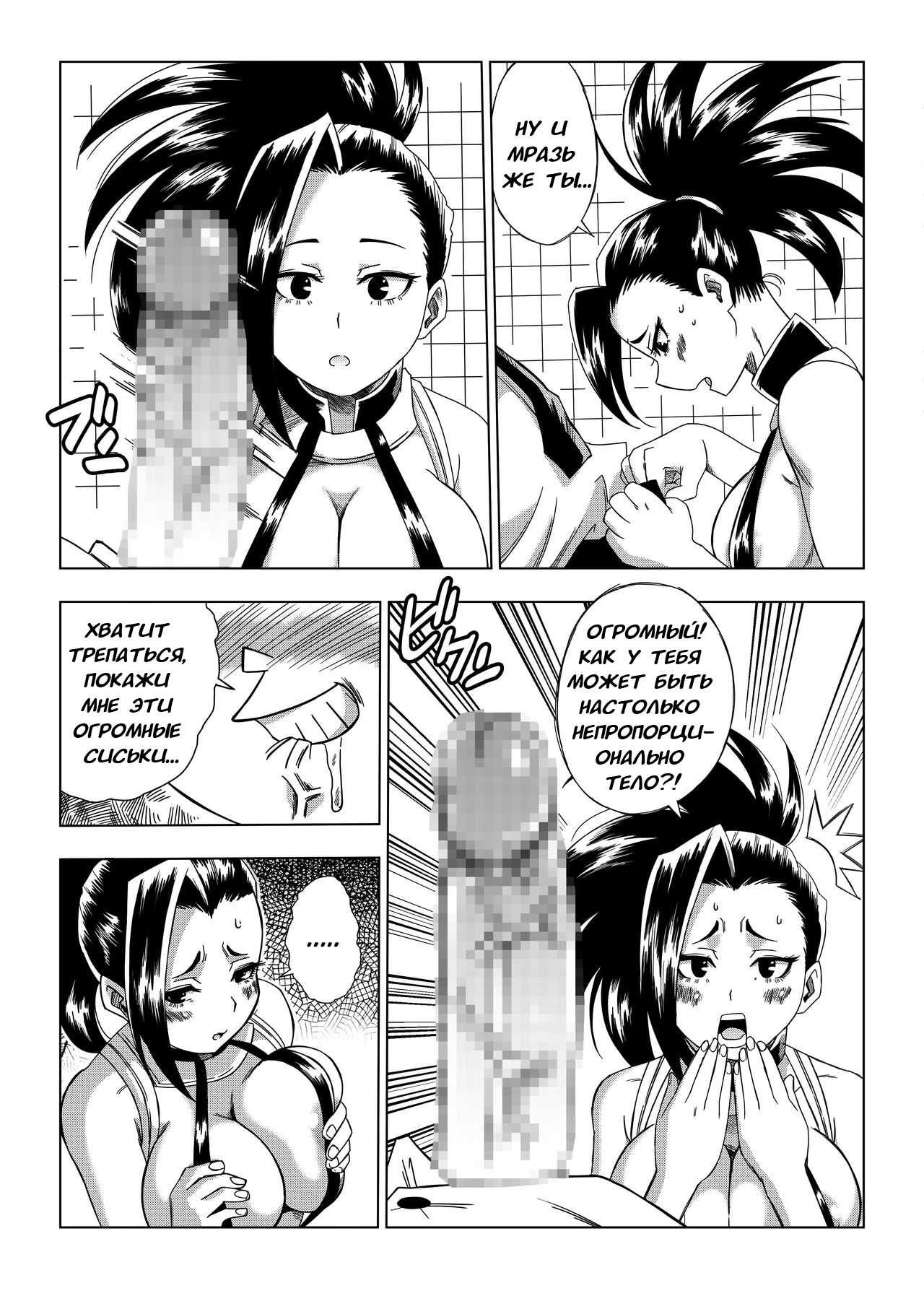 Boku no Ero Academia page 5 full