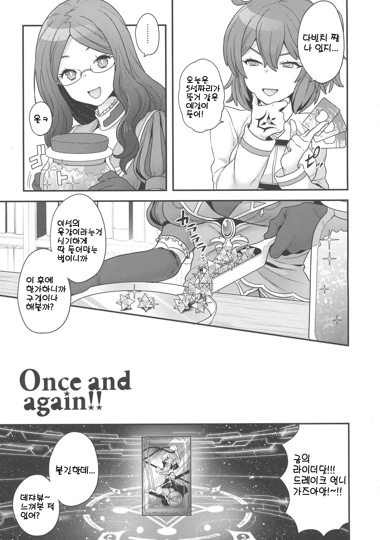 Once and again!! | 다시 한번!! page 4 full