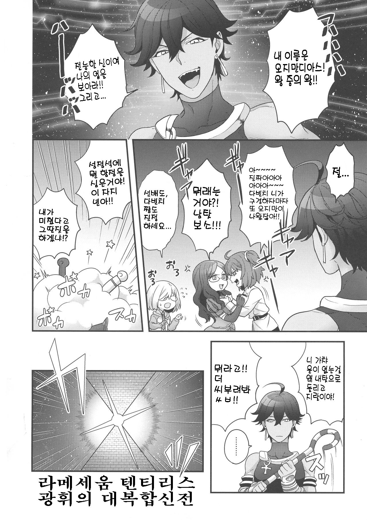 Once and again!! | 다시 한번!! page 5 full
