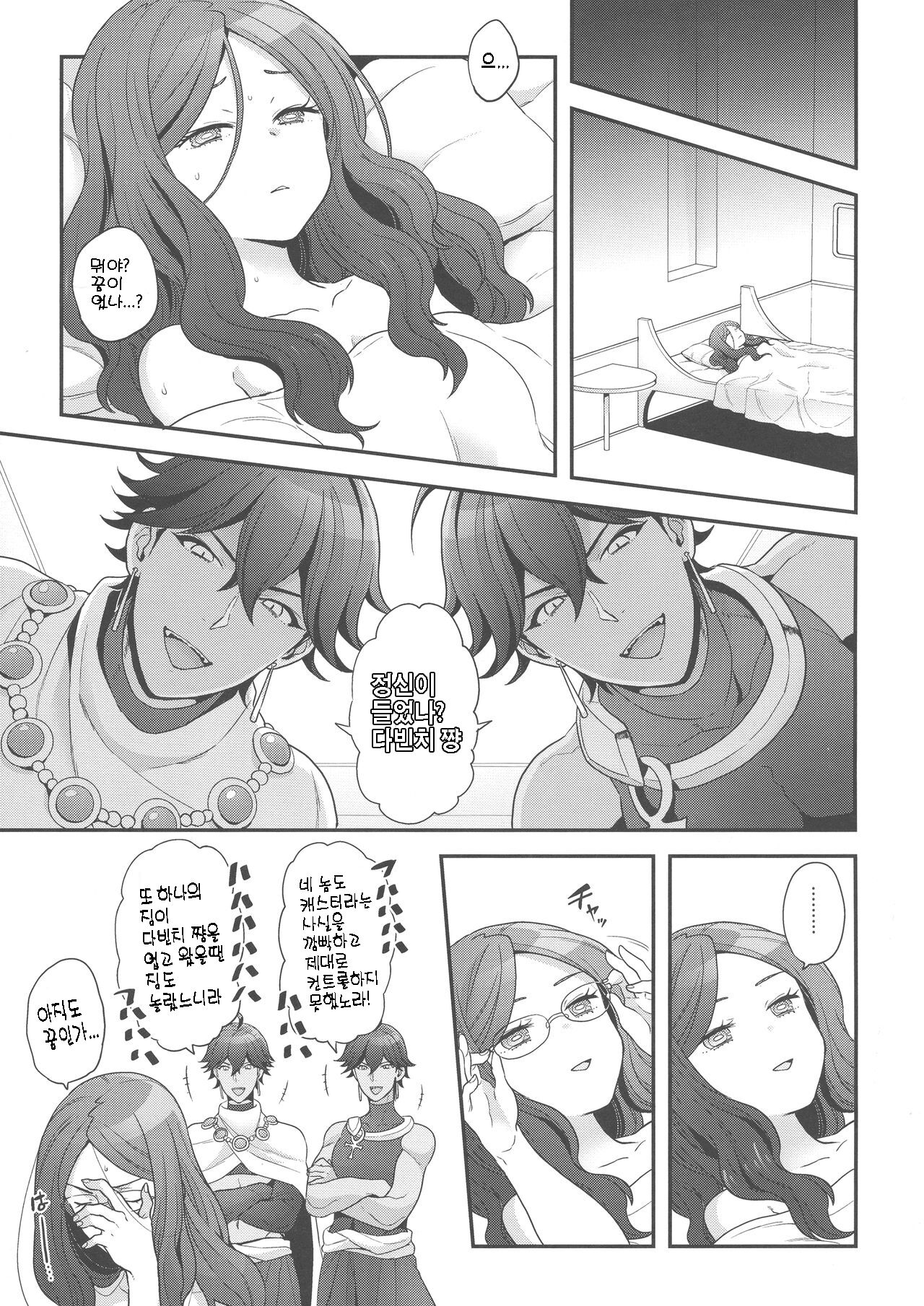 Once and again!! | 다시 한번!! page 6 full