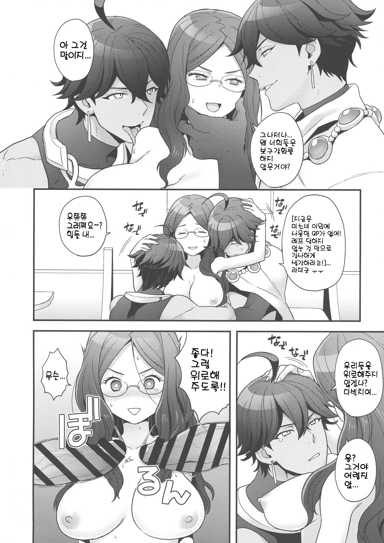Once and again!! | 다시 한번!! page 9 full