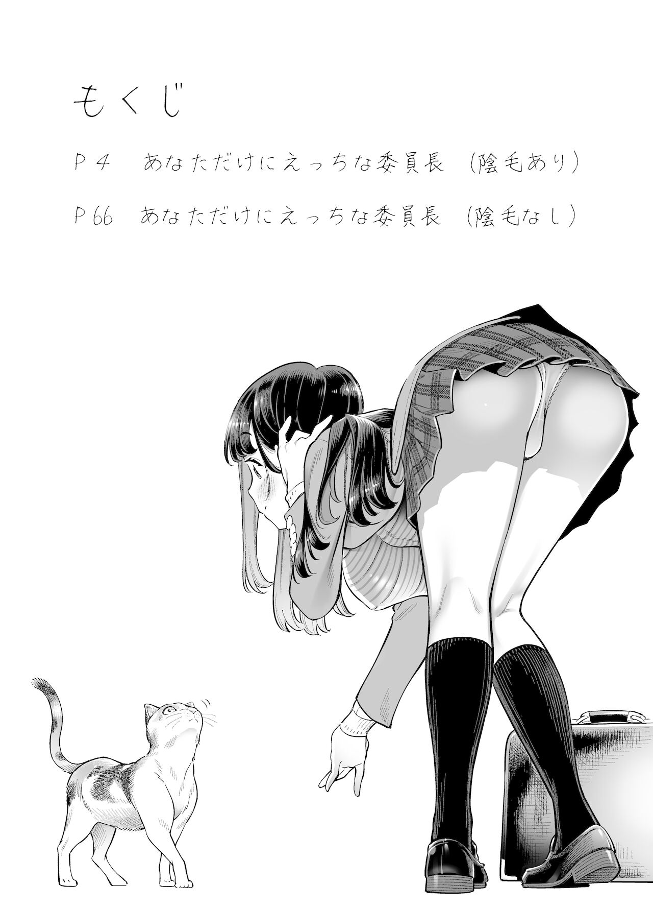 Anata ni Dake Ecchi na Iinchou page 3 full