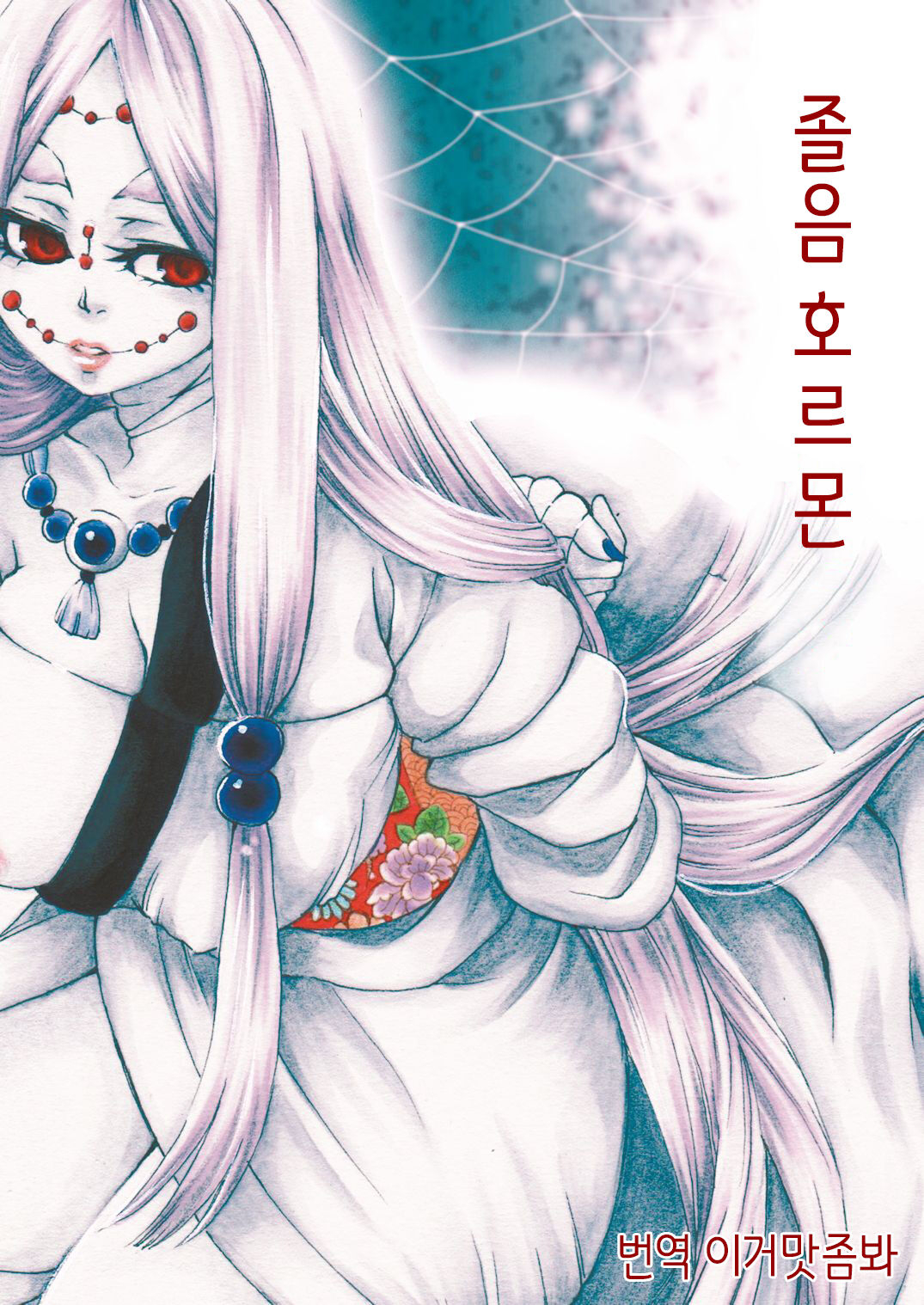 Ruishuu | 죄인 page 1 full