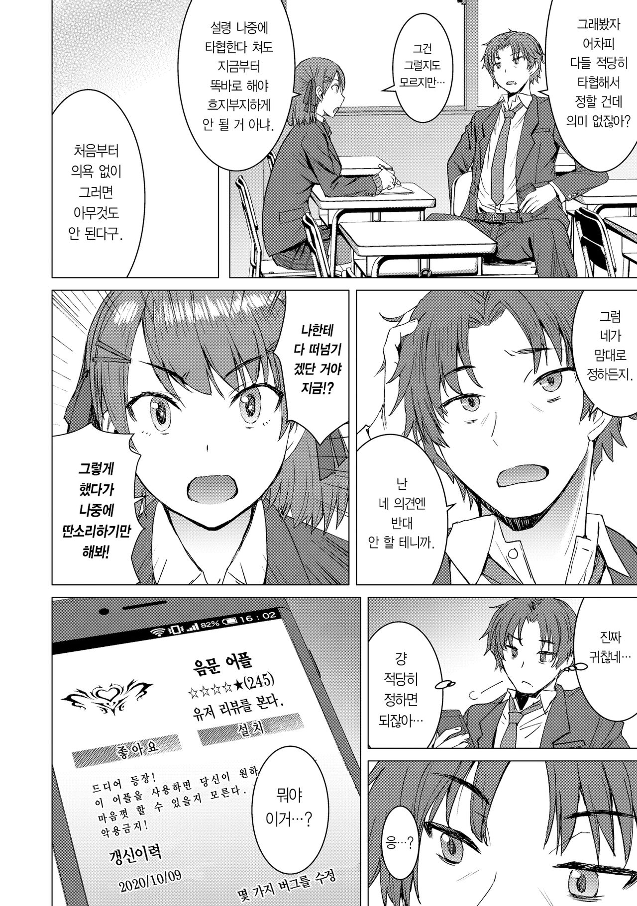 Inmon Koubi Appli - The application of lewd pattern mating | 음문 교미 어플 page 3 full