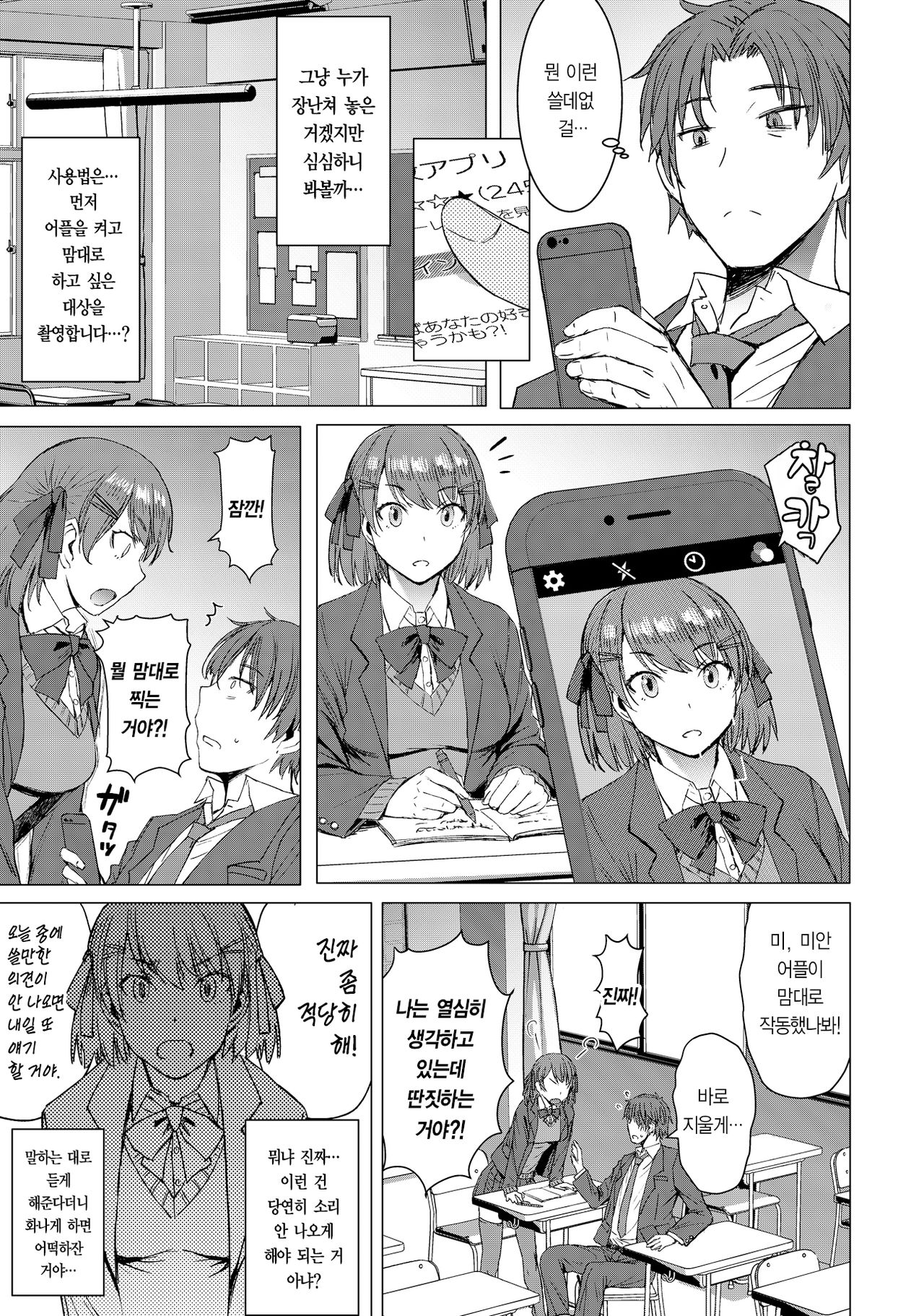 Inmon Koubi Appli - The application of lewd pattern mating | 음문 교미 어플 page 4 full