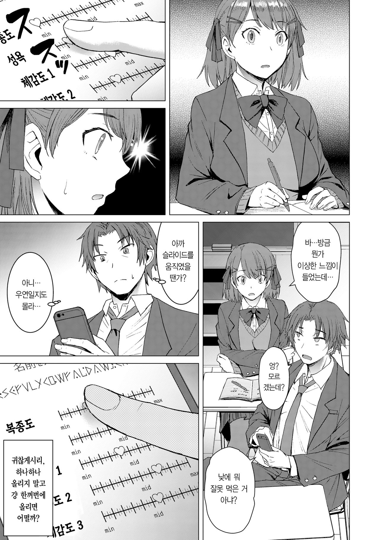 Inmon Koubi Appli - The application of lewd pattern mating | 음문 교미 어플 page 6 full