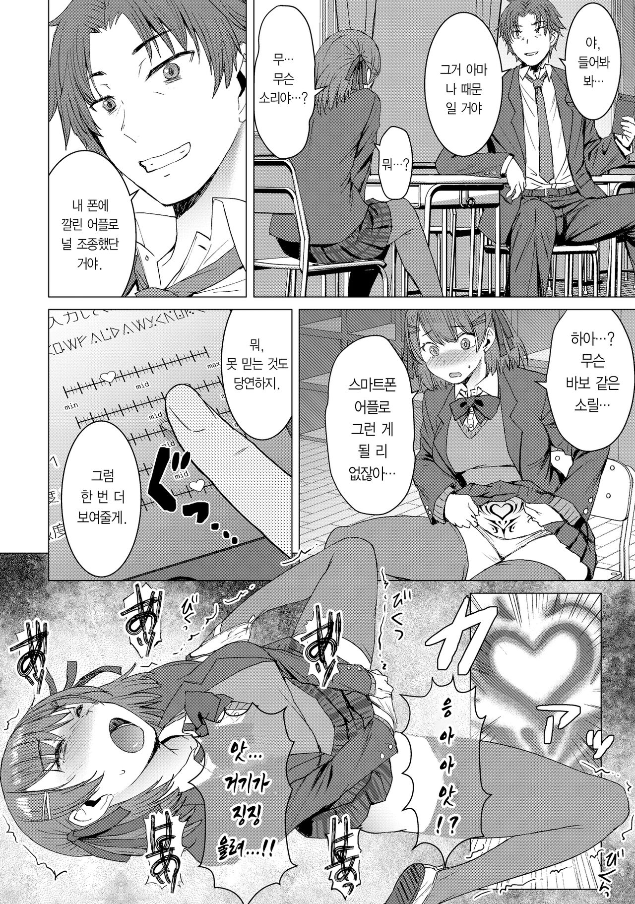 Inmon Koubi Appli - The application of lewd pattern mating | 음문 교미 어플 page 9 full