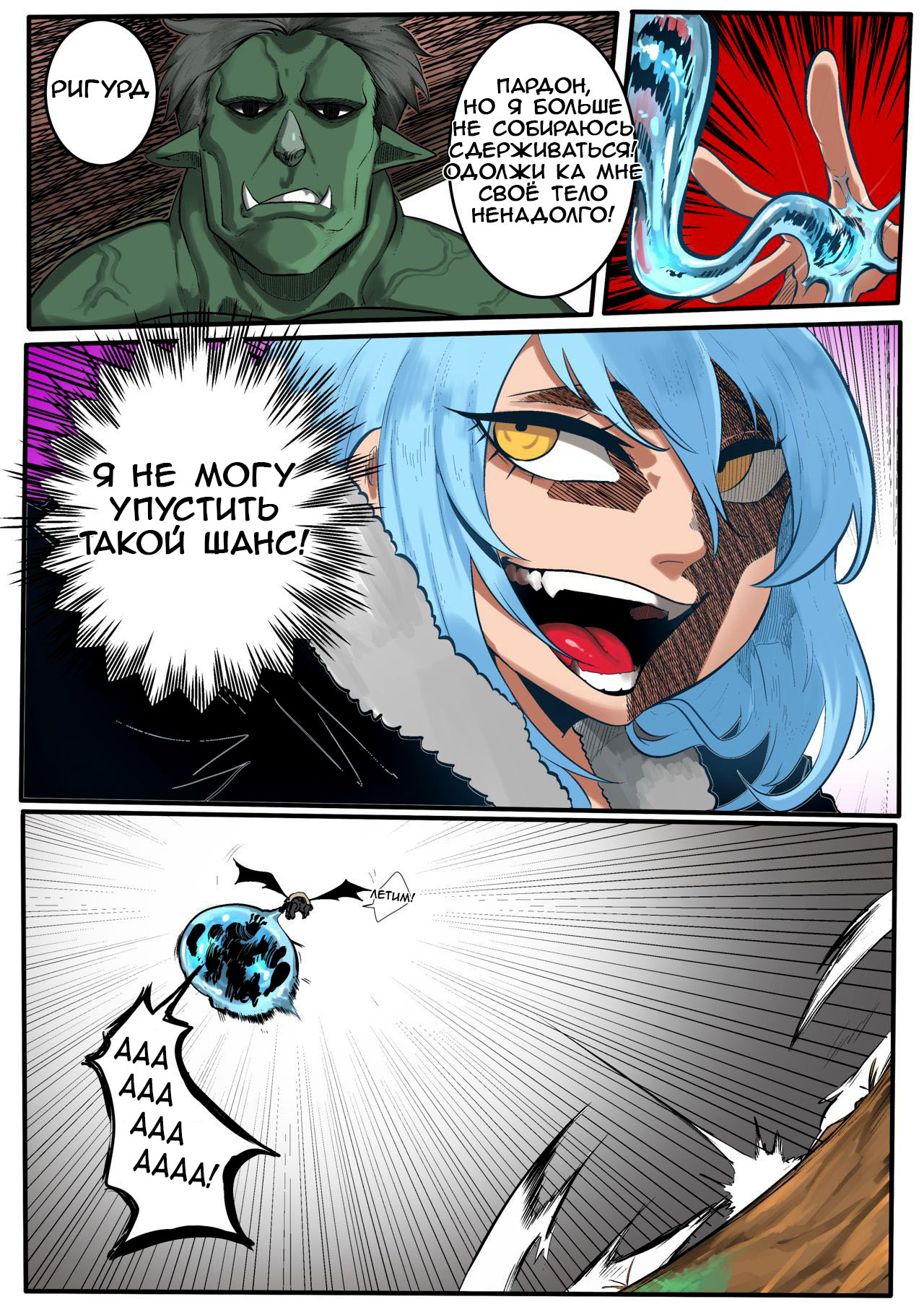 That Time I Got Reincarnated as a Bitchy Slime page 6 full