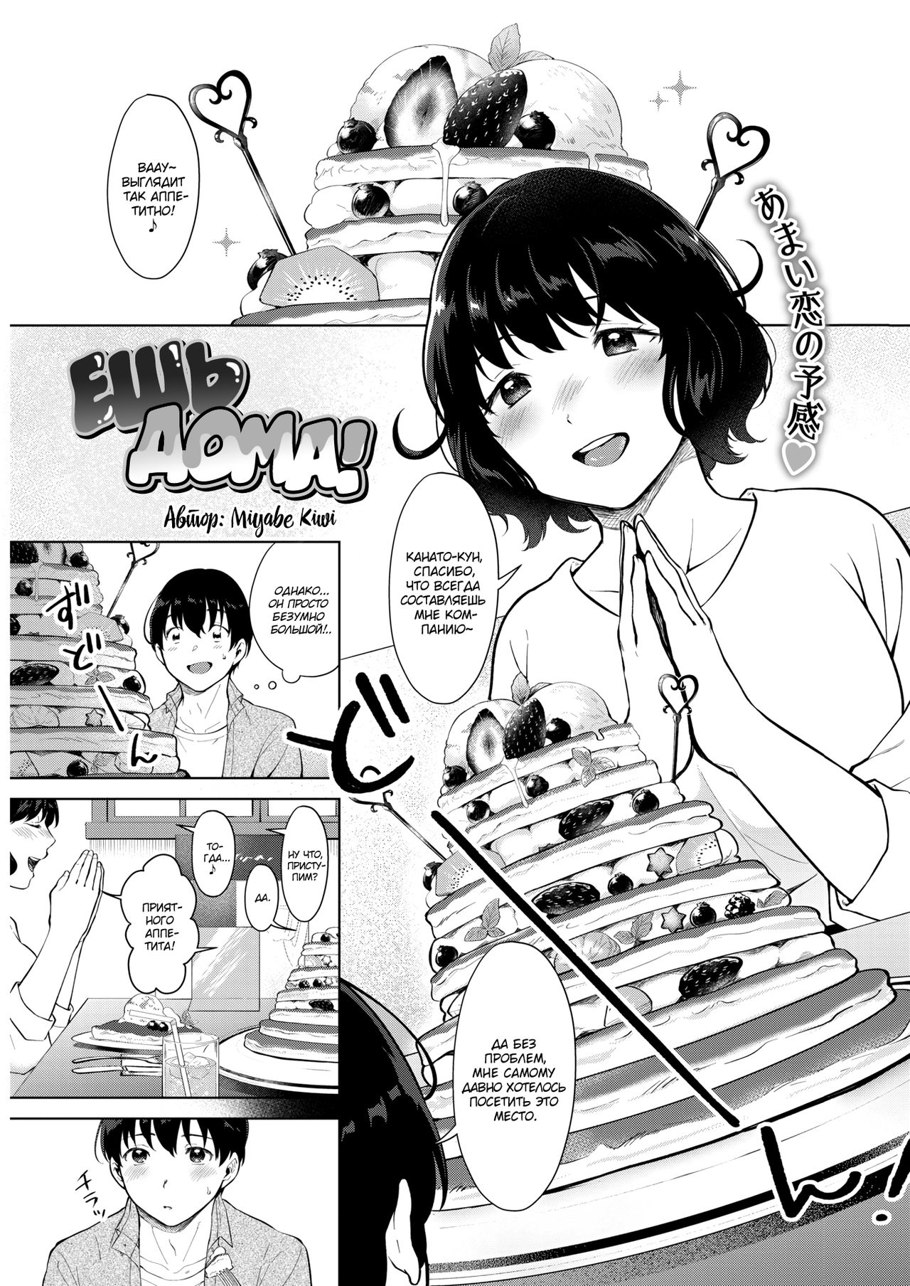 Eat In! | Ешь дома! page 1 full