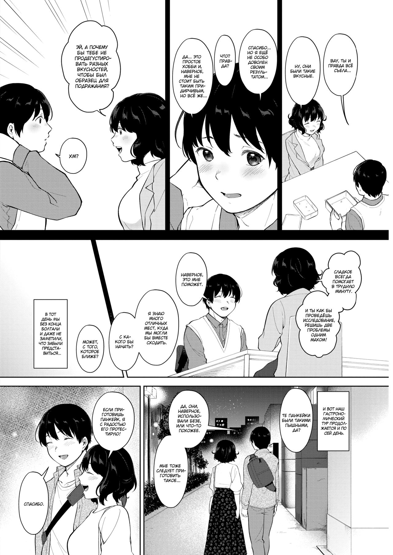 Eat In! | Ешь дома! page 4 full