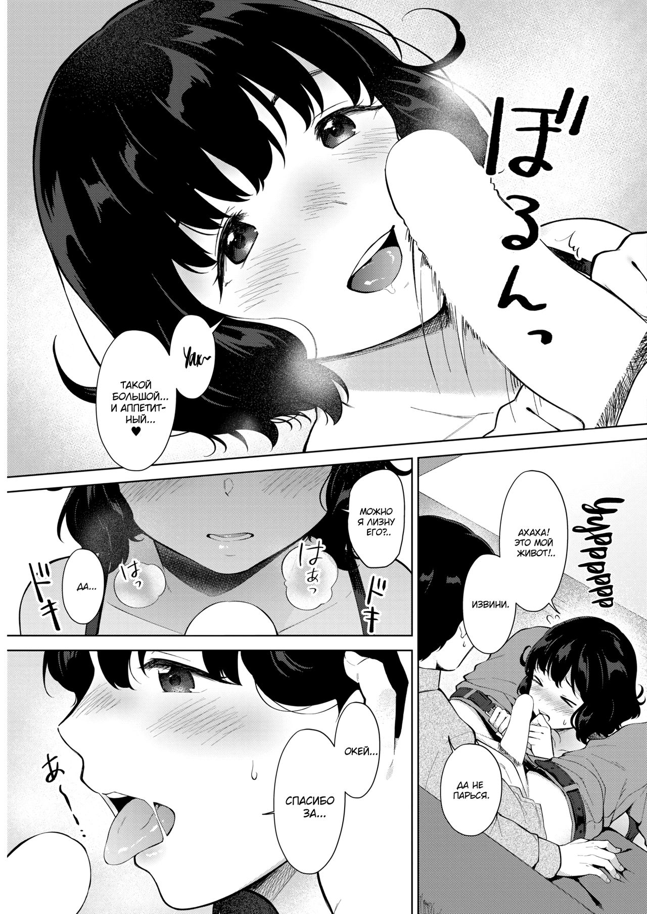 Eat In! | Ешь дома! page 9 full