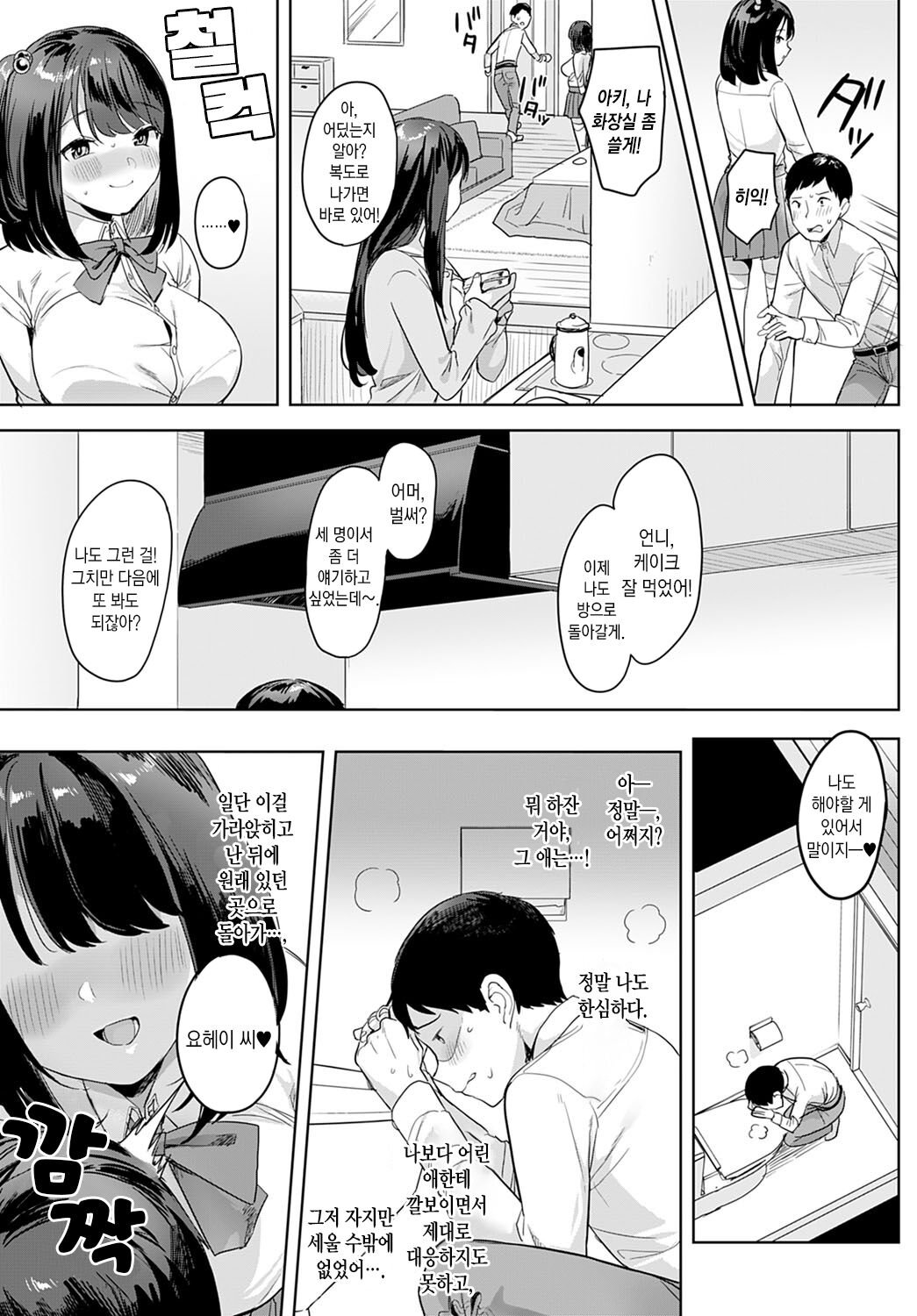 Sono Imouto, Akumateki | 악마같은, 그 여동생 page 10 full