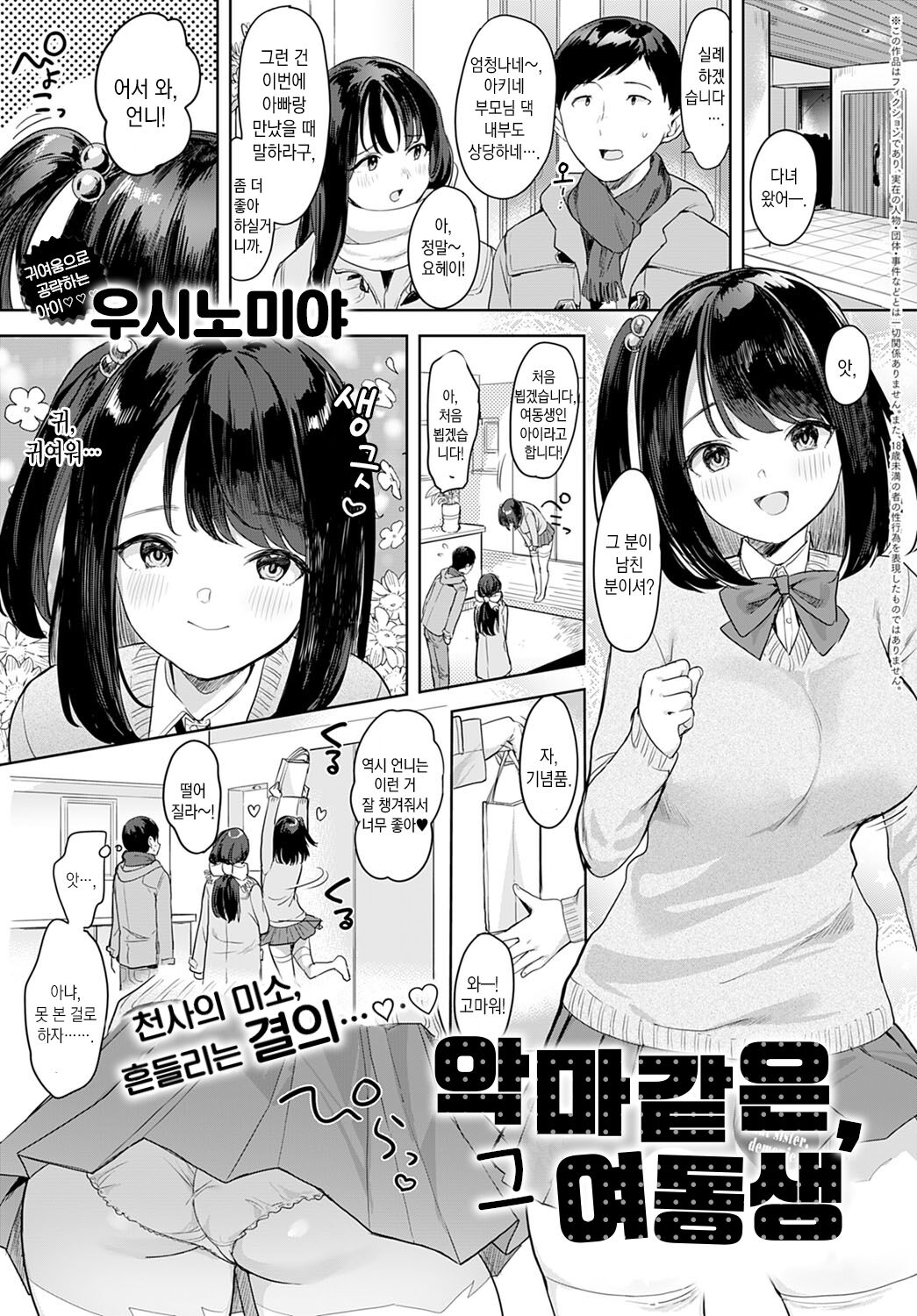 Sono Imouto, Akumateki | 악마같은, 그 여동생 page 2 full