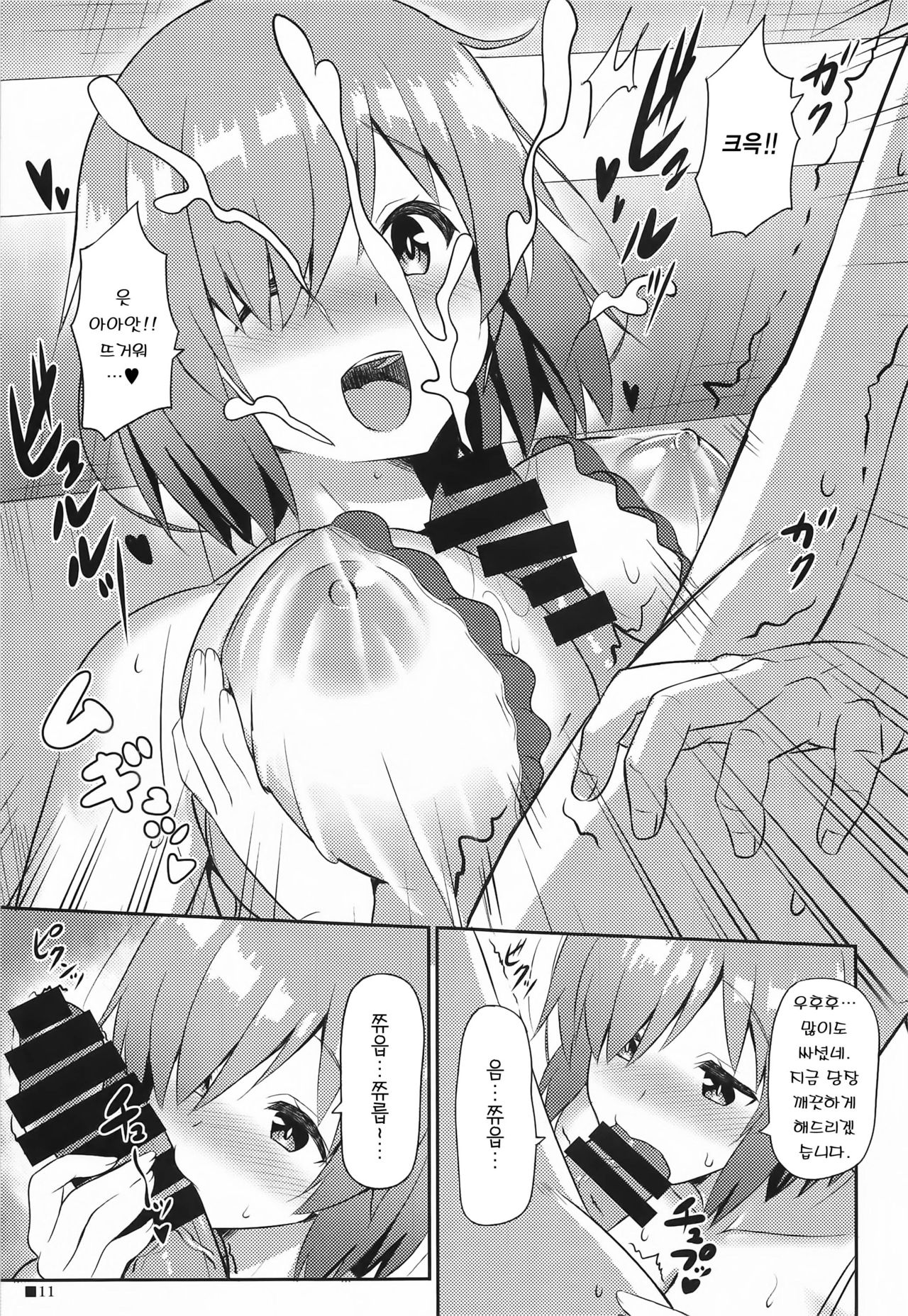 Mash to Tokubetsu Training | 마슈랑 특별 트레이닝 page 10 full