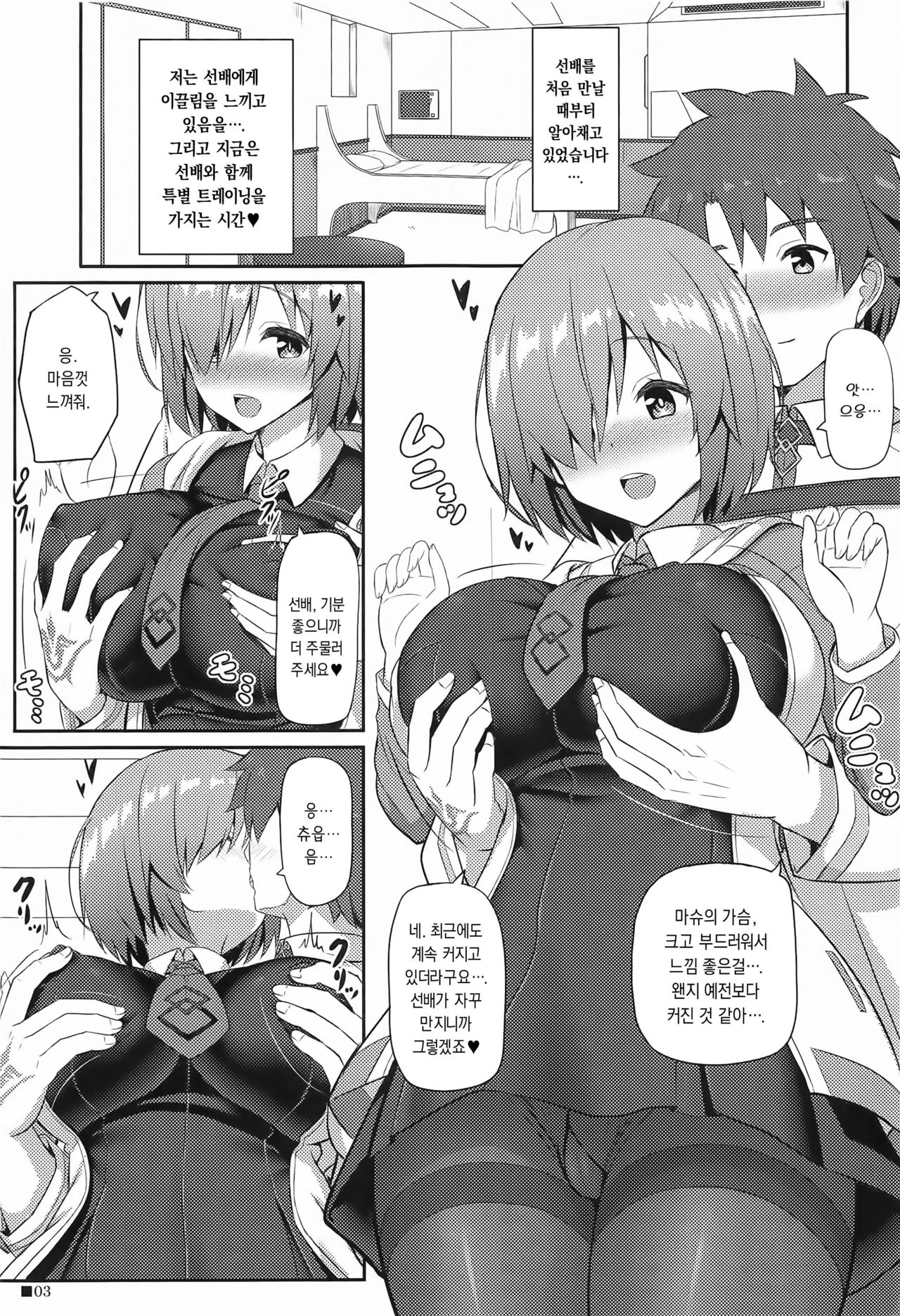 Mash to Tokubetsu Training | 마슈랑 특별 트레이닝 page 2 full