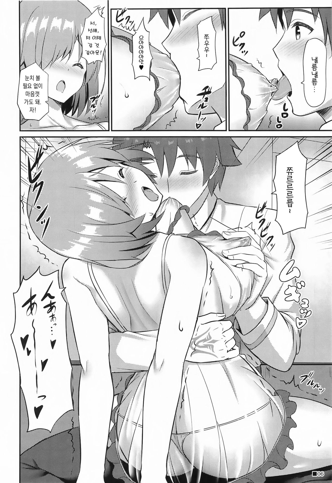 Mash to Tokubetsu Training | 마슈랑 특별 트레이닝 page 5 full