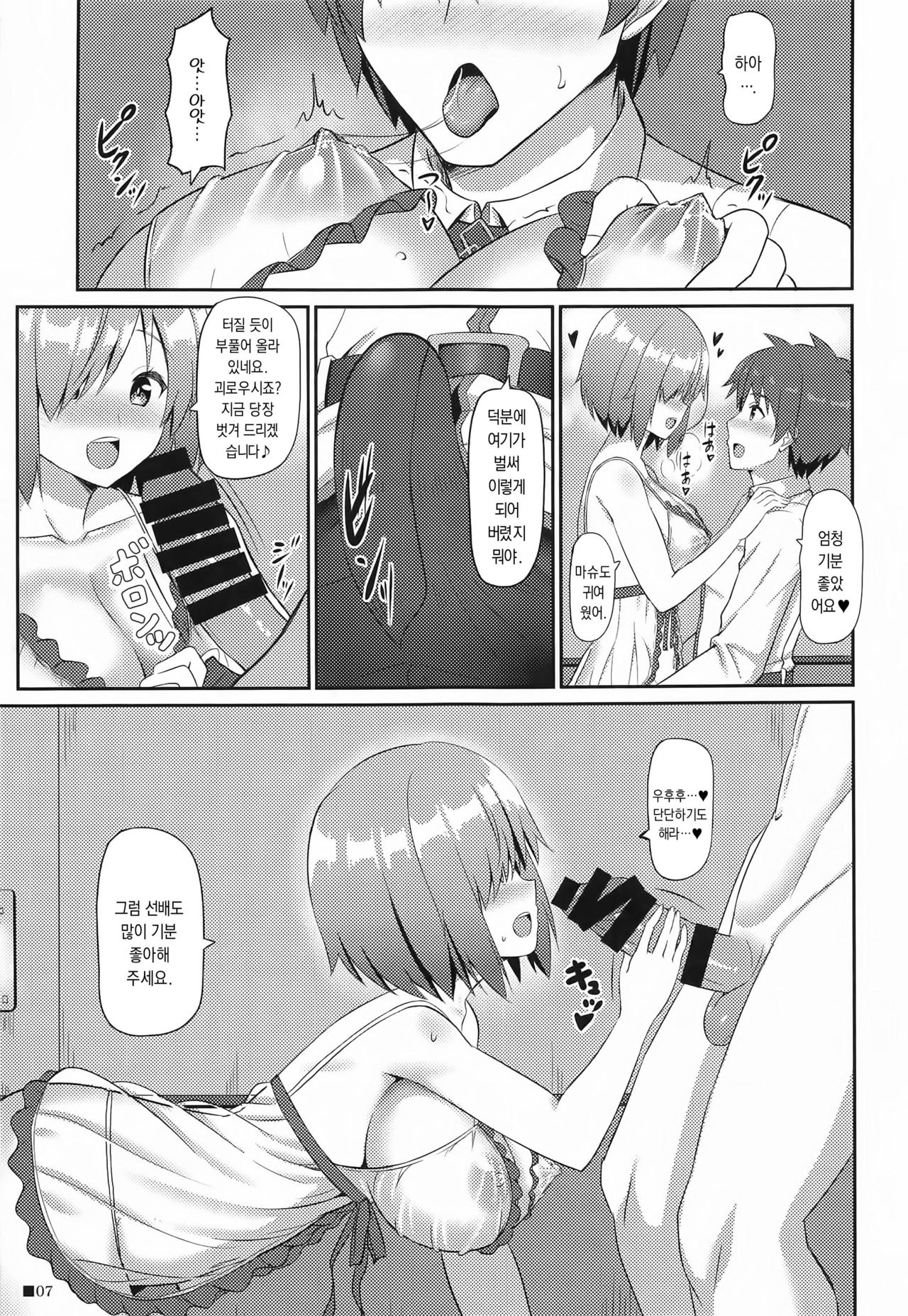 Mash to Tokubetsu Training | 마슈랑 특별 트레이닝 page 6 full