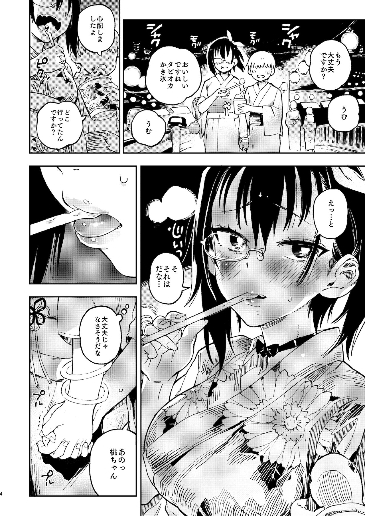 Nakanaide! Momo-chan!! Natsumatsuri page 4 full