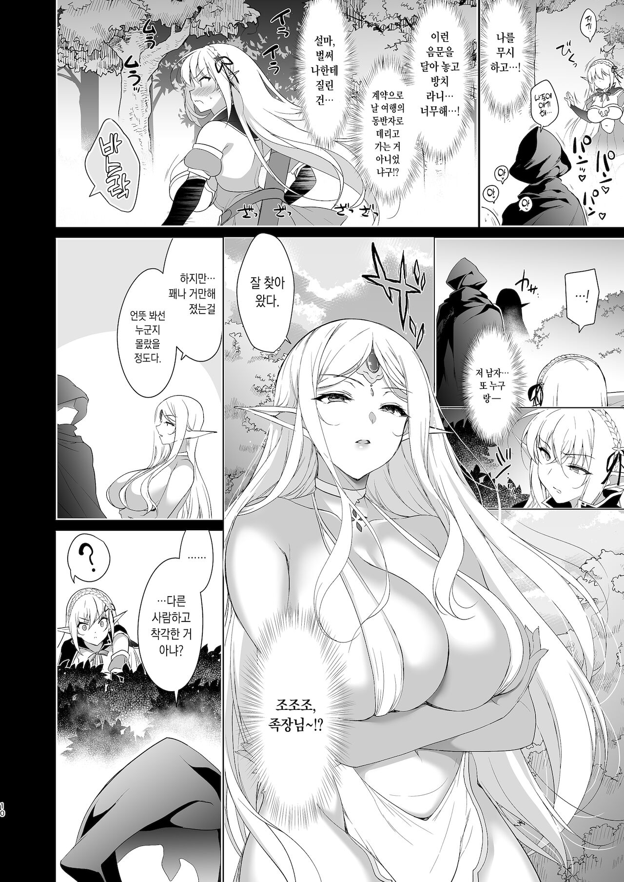 Elf ni Inmon o Tsukeru Hon LEVEL_4 page 10 full