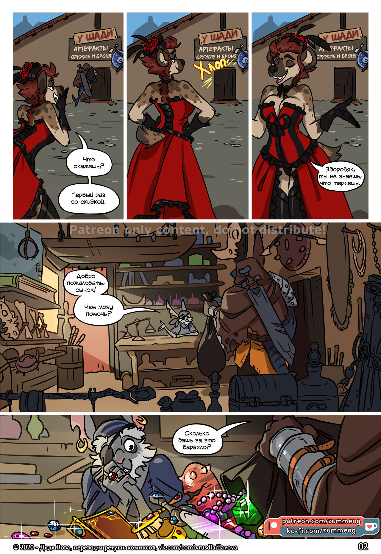 Perfect Fit | Идеально Входит page 3 full