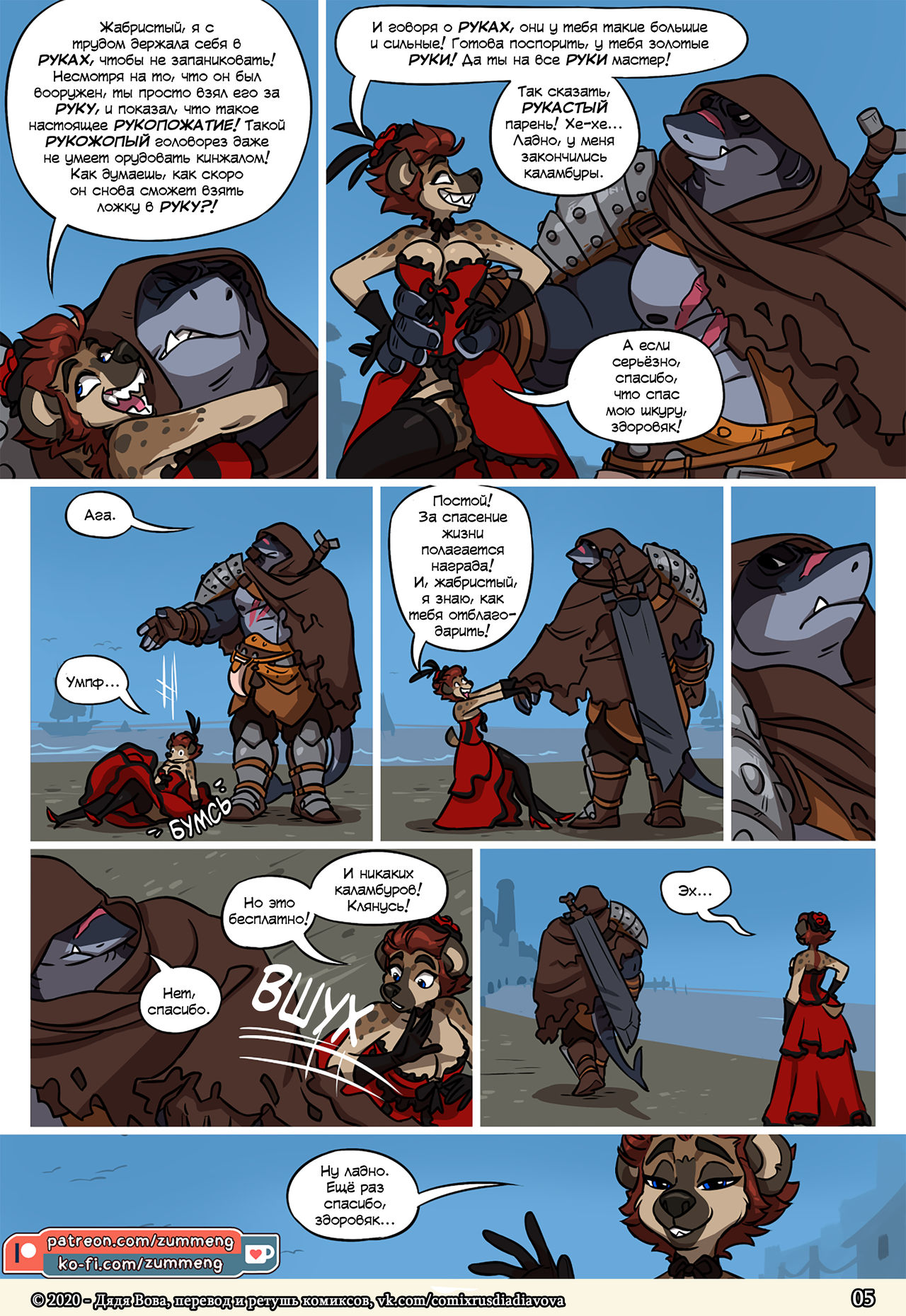 Perfect Fit | Идеально Входит page 6 full