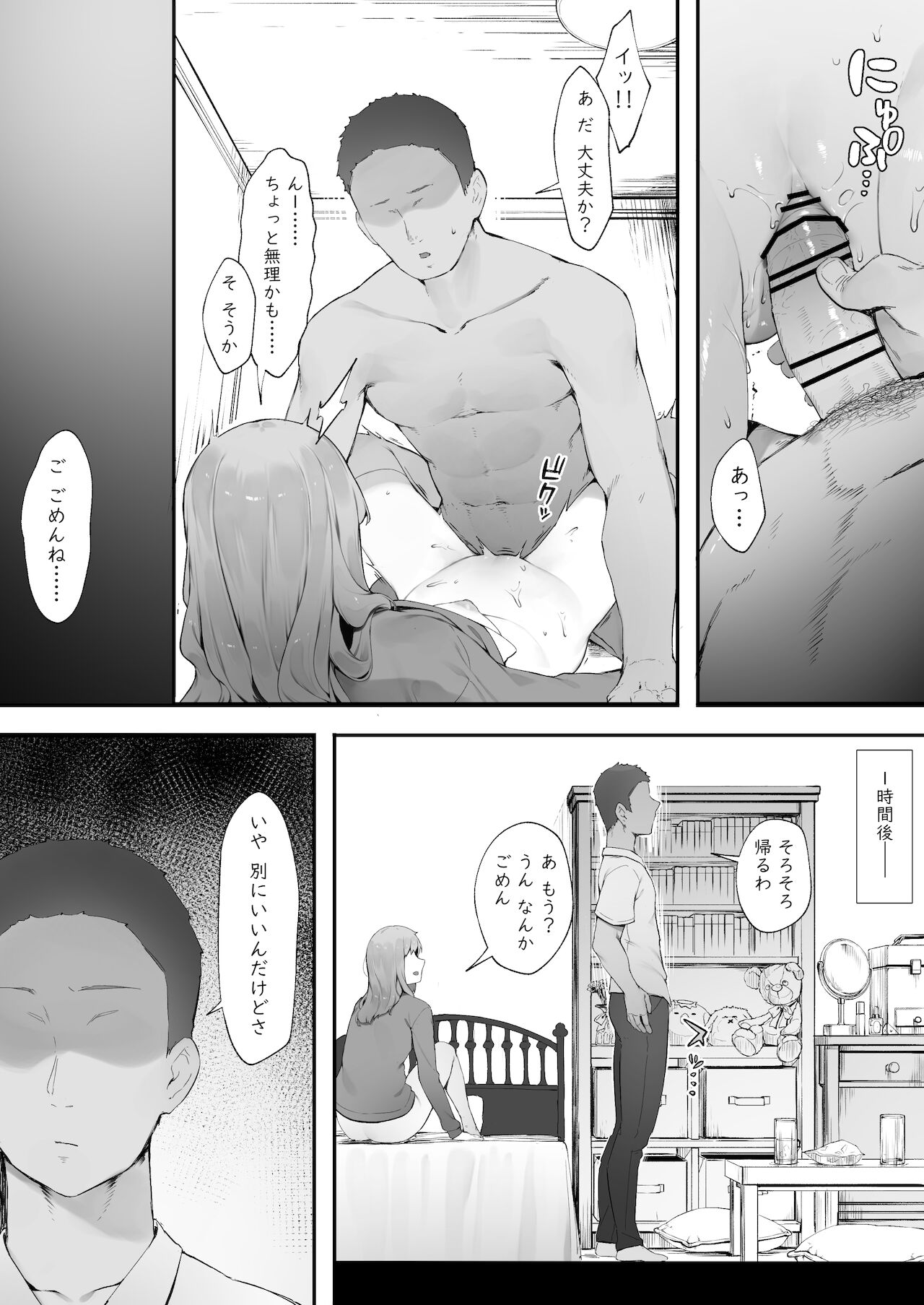 陰キャのあたしに春がきた・続【中編】 page 4 full
