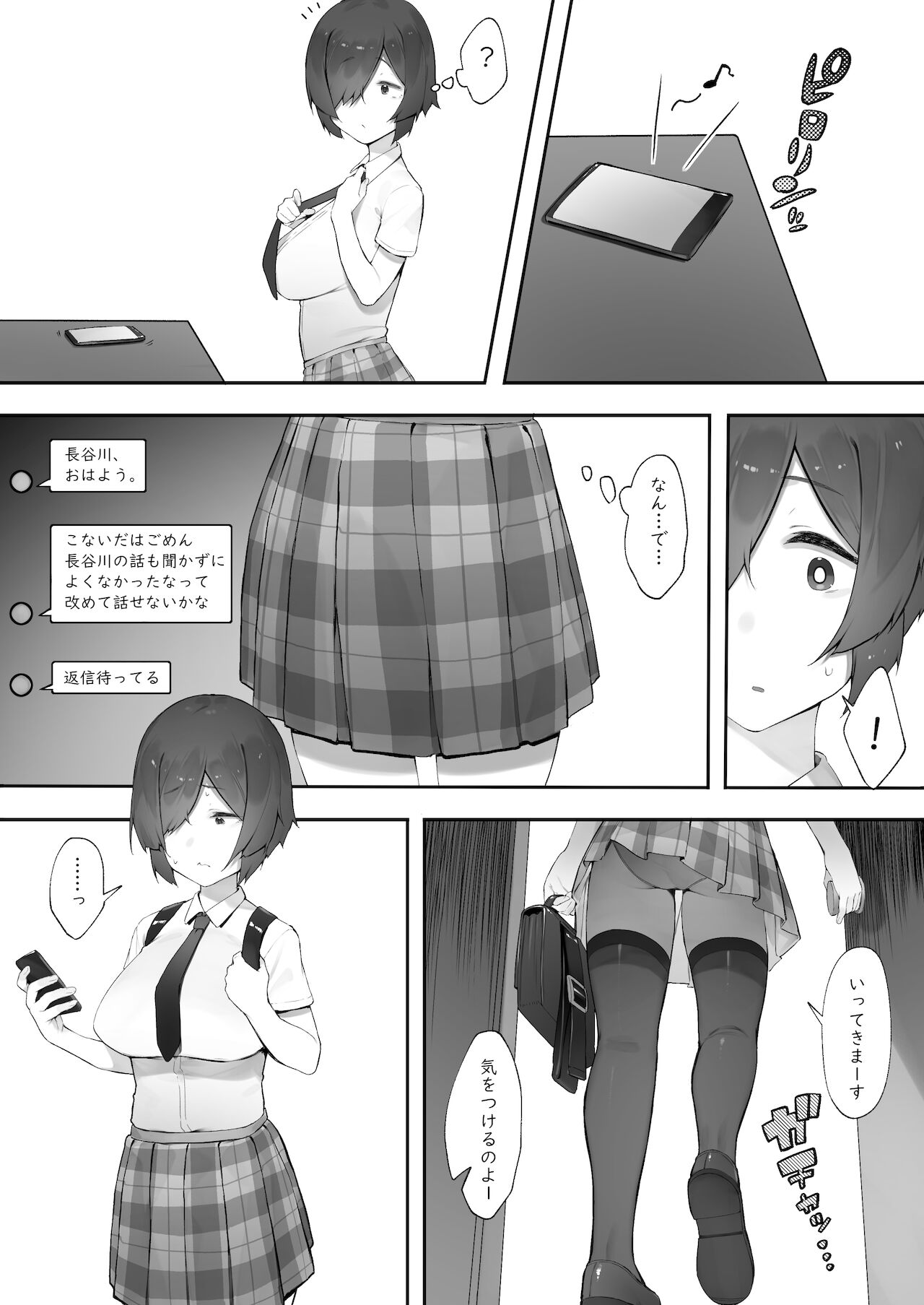 陰キャのあたしに春がきた・続【中編】 page 5 full