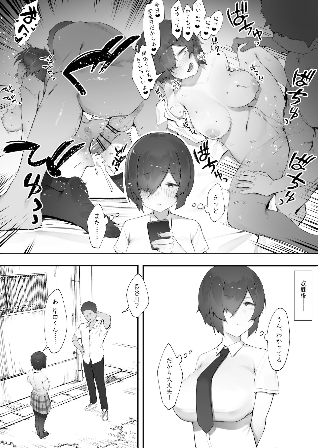 陰キャのあたしに春がきた・続【中編】 page 7 full