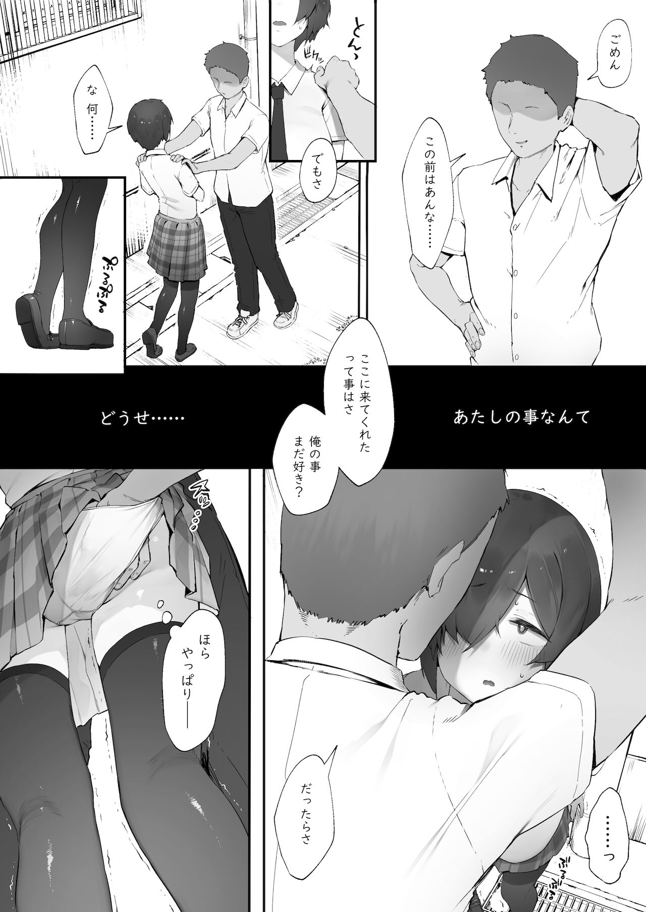陰キャのあたしに春がきた・続【中編】 page 8 full