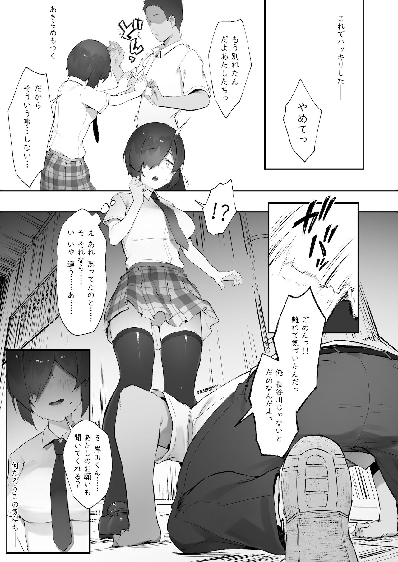 陰キャのあたしに春がきた・続【中編】 page 9 full