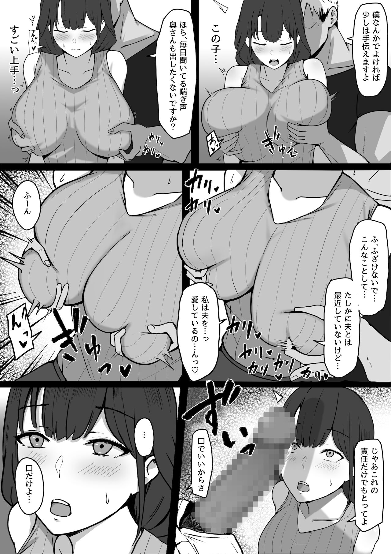 清楚人妻、寝取られる page 10 full