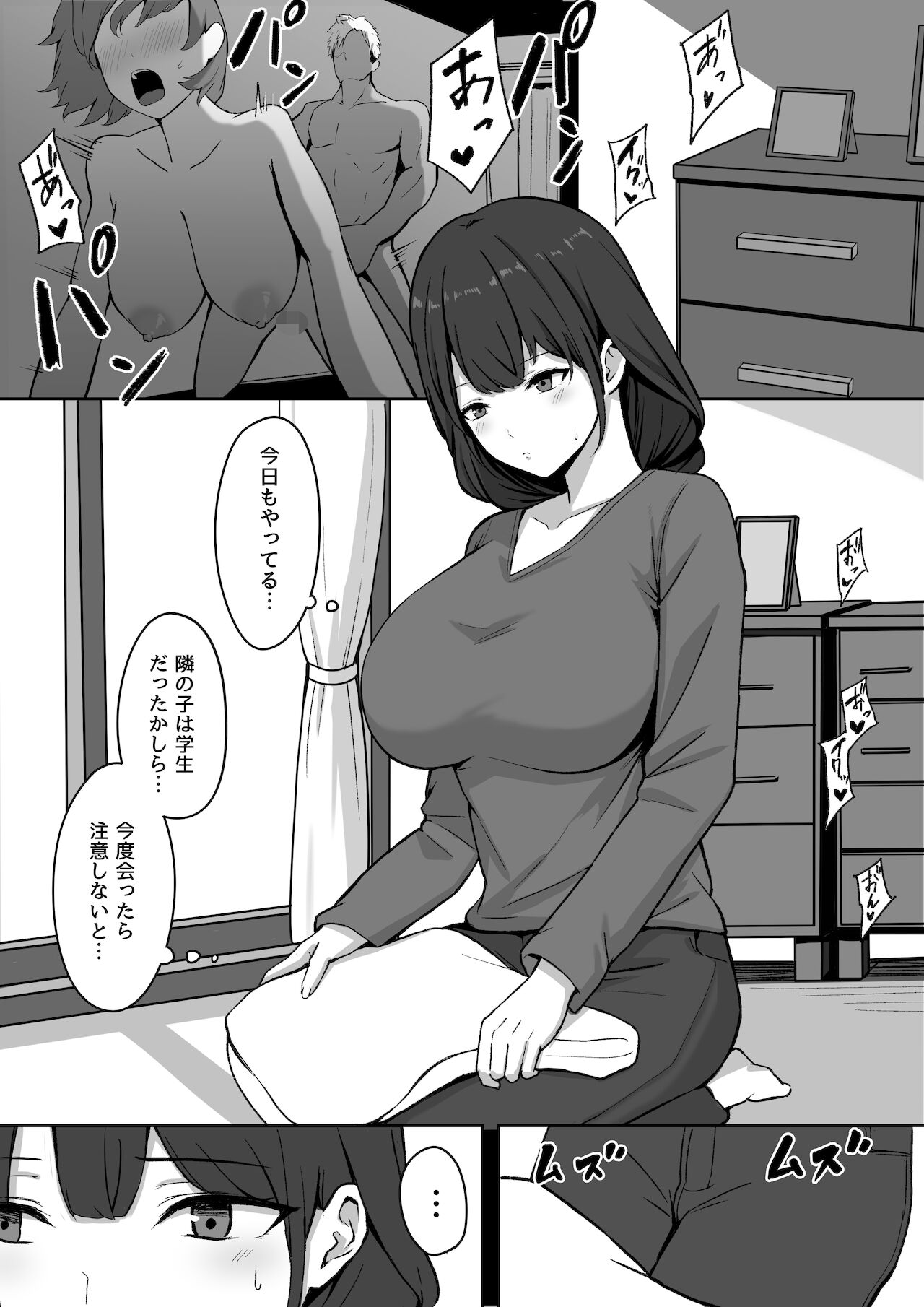 清楚人妻、寝取られる page 3 full