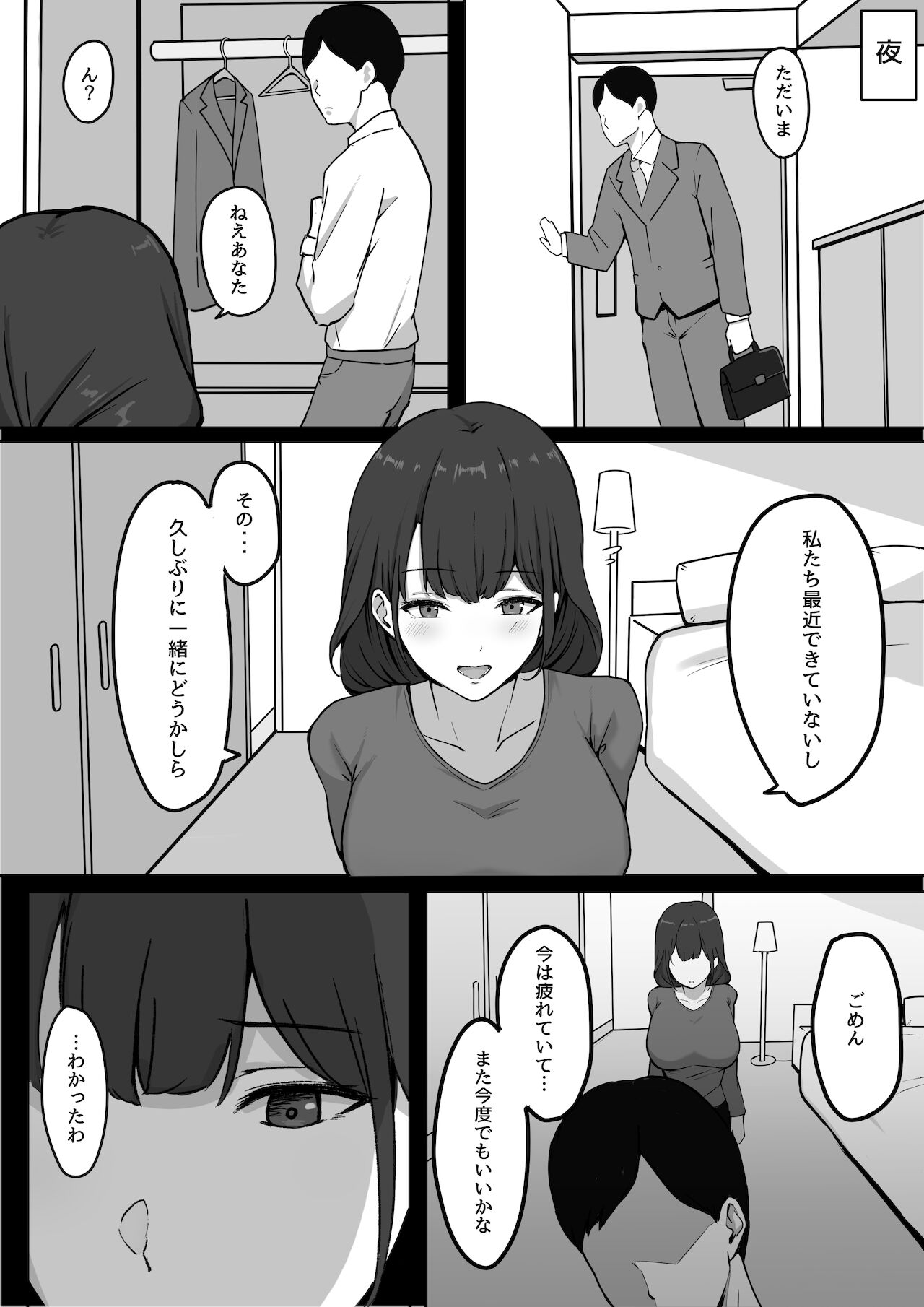 清楚人妻、寝取られる page 4 full