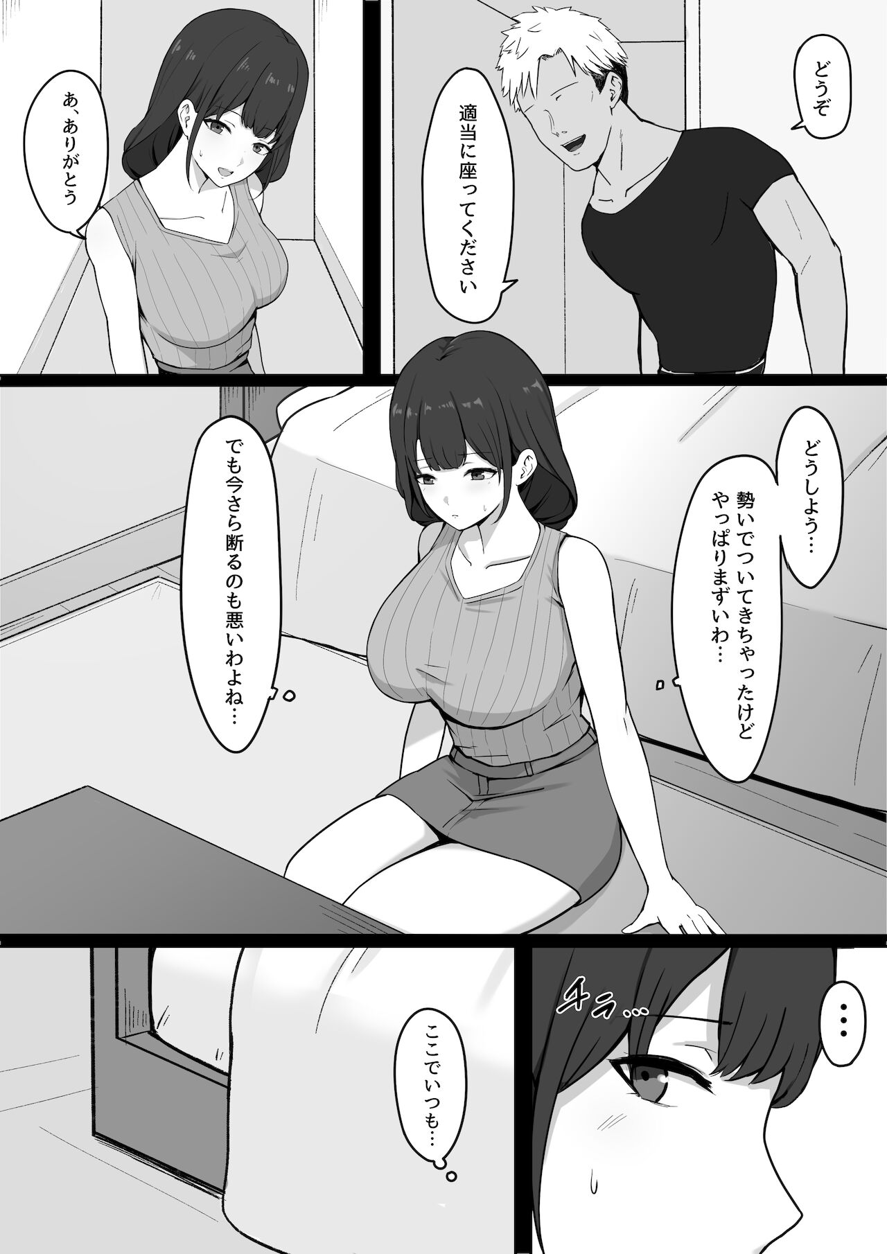 清楚人妻、寝取られる page 8 full