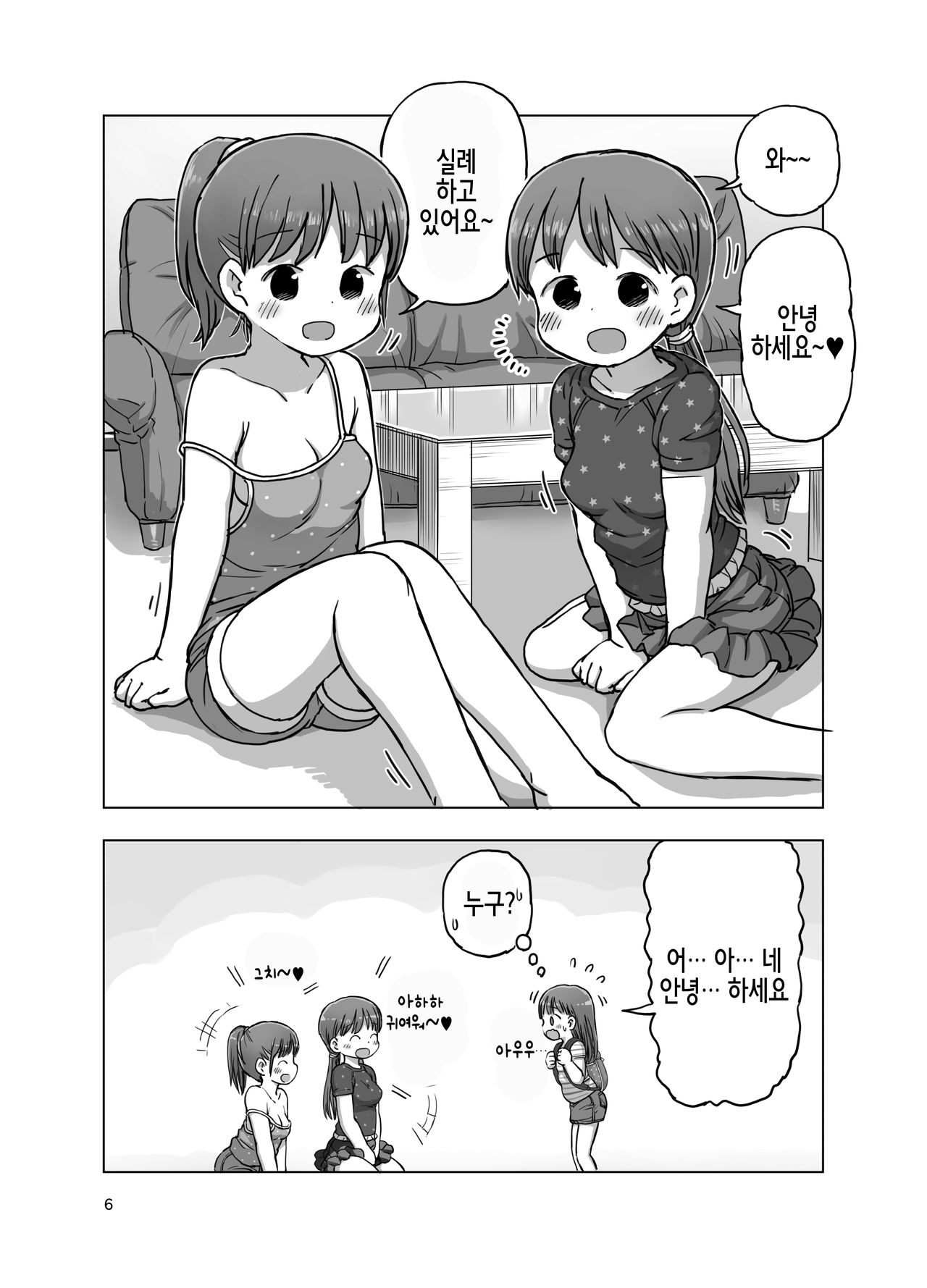 Feather Touch de Jirasarete Onanie Shichau Manga | 패더터치로 애태워져서 자위해버리는 만화 page 6 full