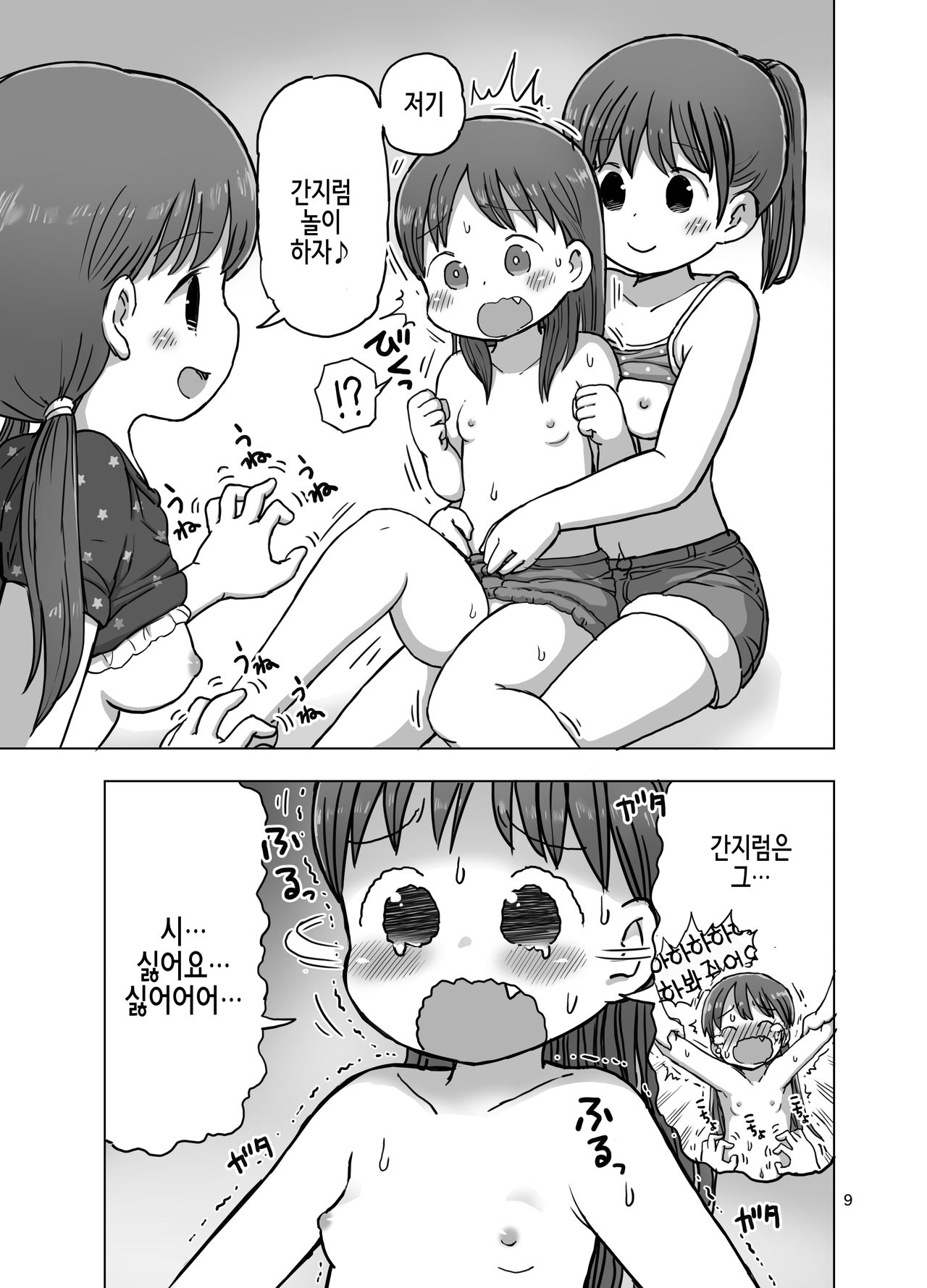 Feather Touch de Jirasarete Onanie Shichau Manga | 패더터치로 애태워져서 자위해버리는 만화 page 9 full
