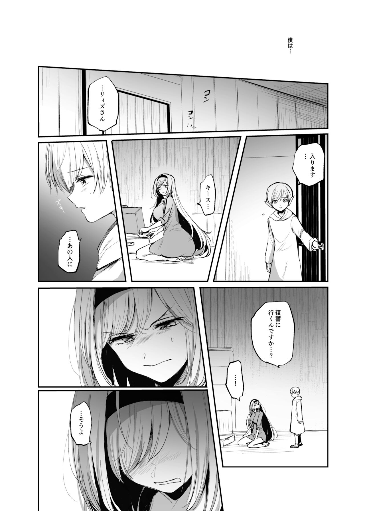 嫌われ女を助けたら、高難易度クエストに挑むことになった…！ page 10 full